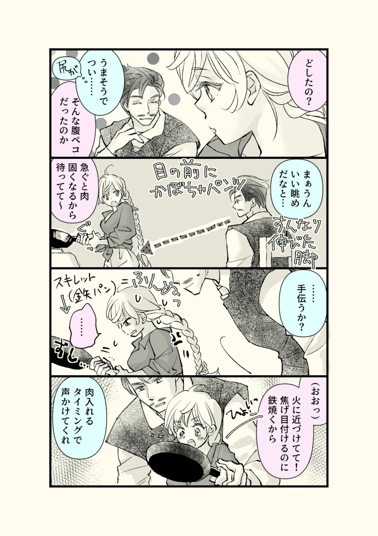 オッサンと苗床〜出会い編 - page56