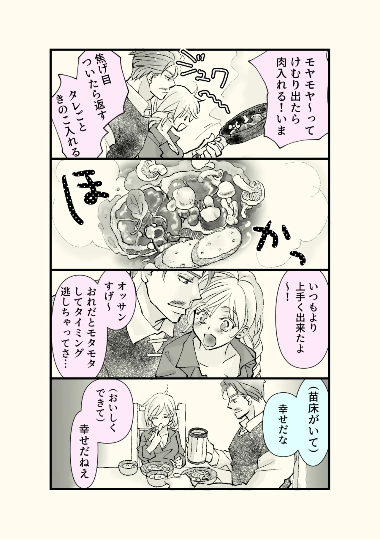 オッサンと苗床〜出会い編 - page57