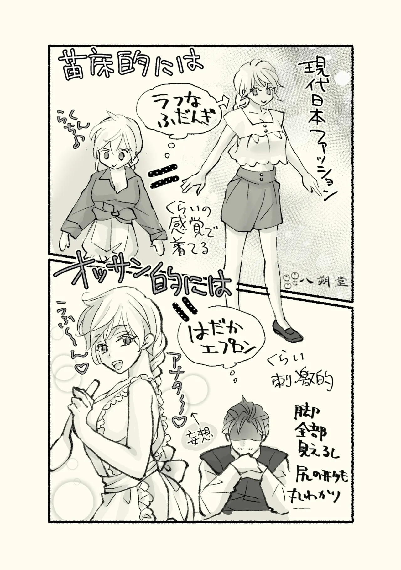 オッサンと苗床〜出会い編 - page58