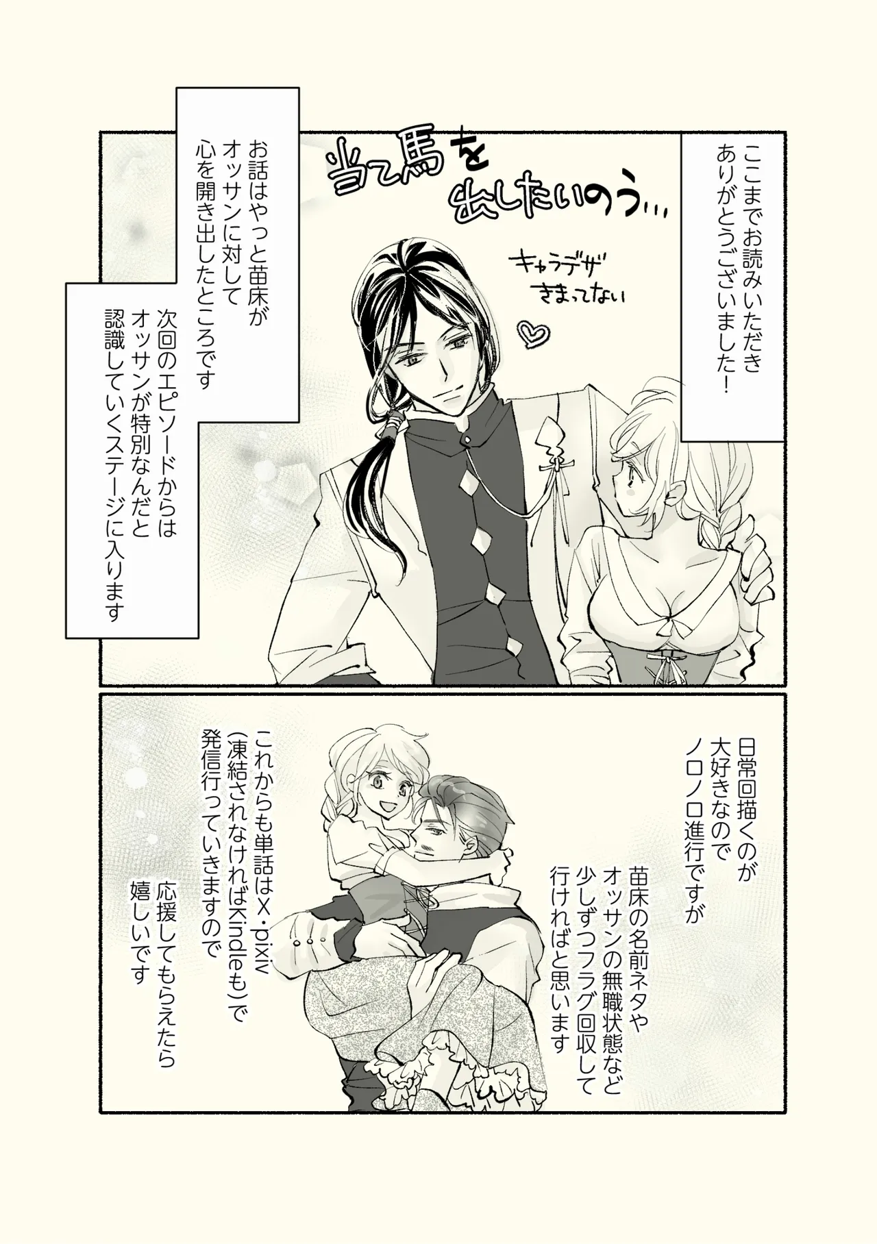 オッサンと苗床〜出会い編 - page59