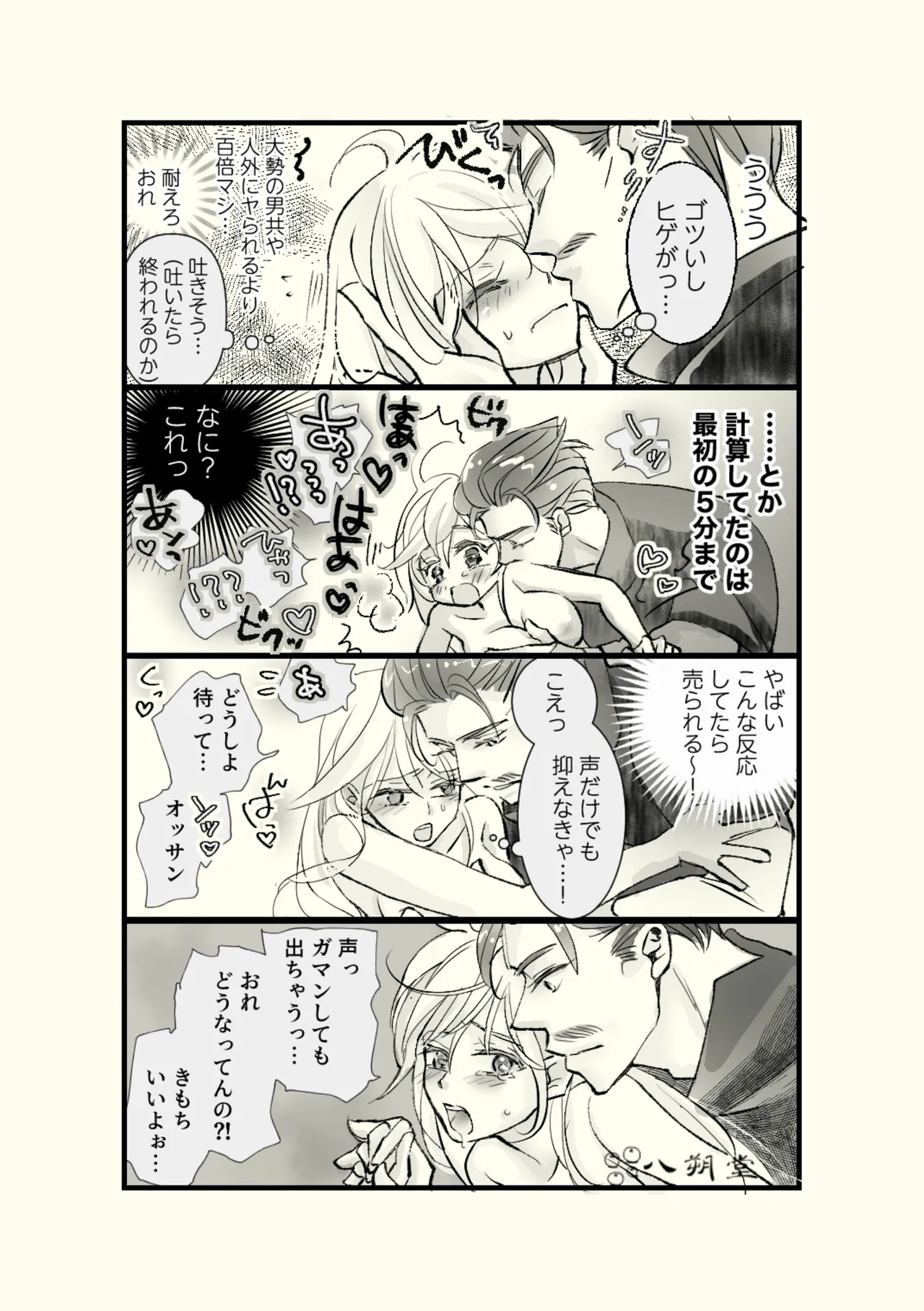 オッサンと苗床〜出会い編 - page6