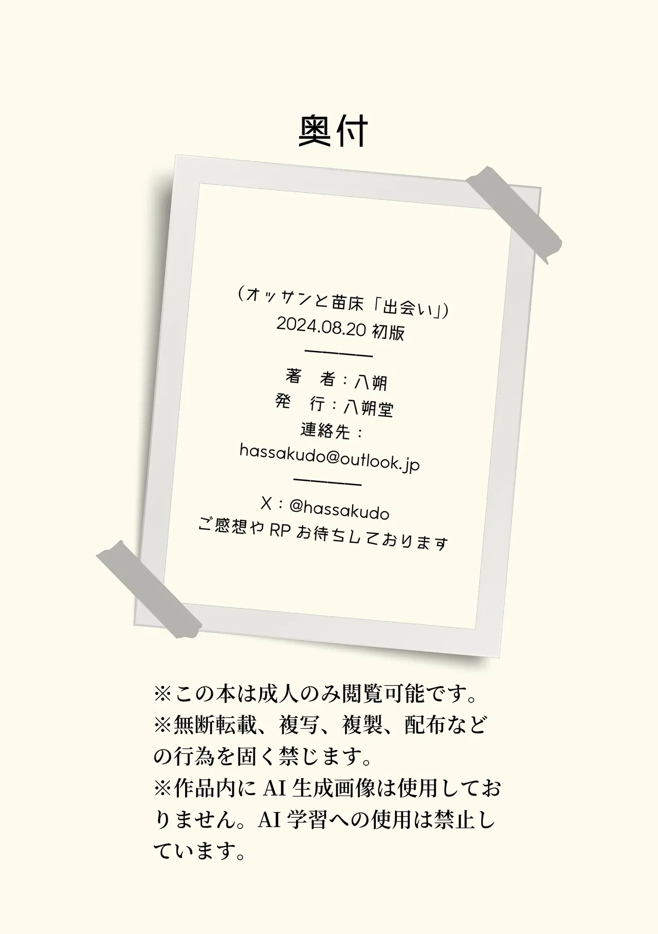 オッサンと苗床〜出会い編 - page60