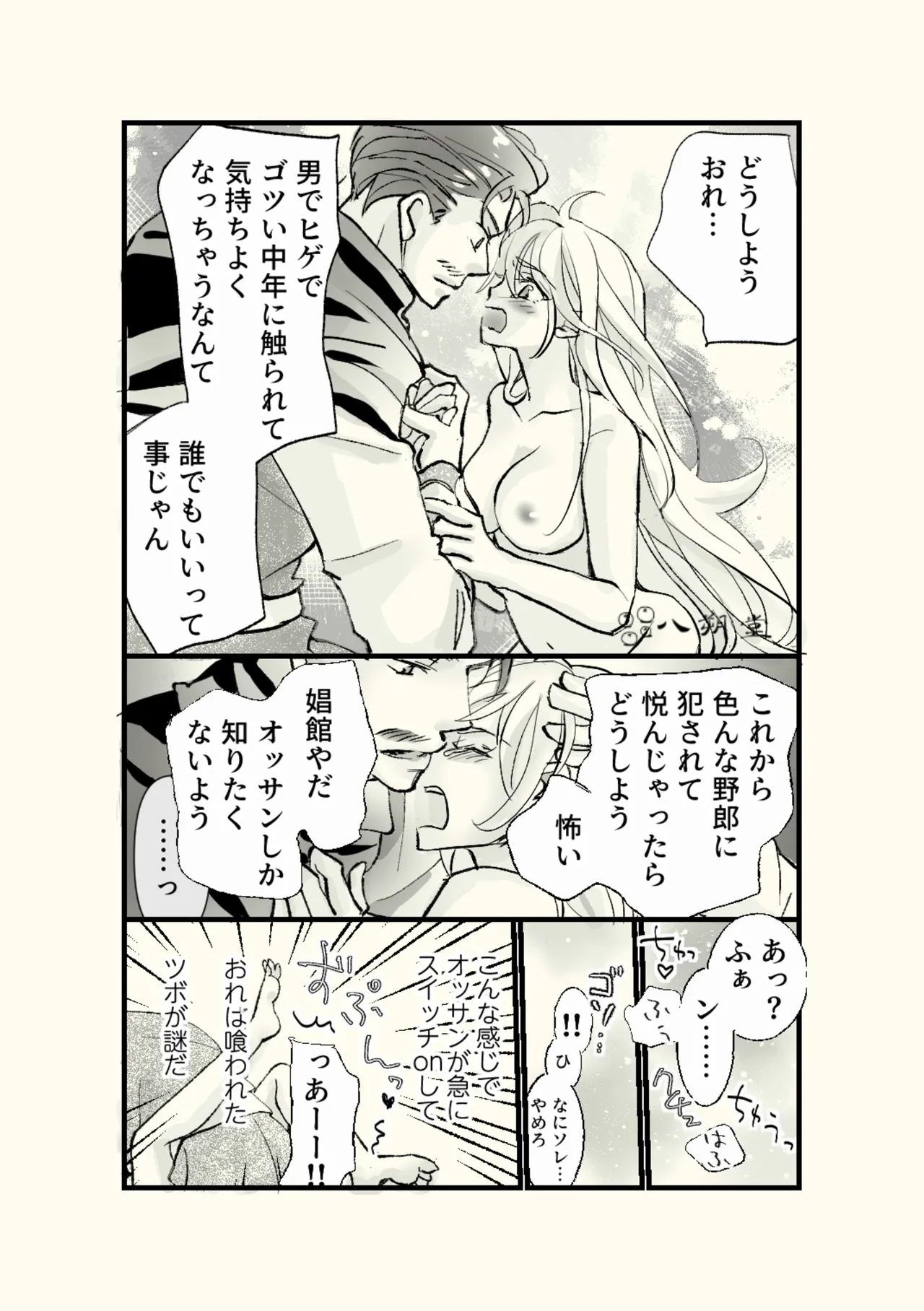 オッサンと苗床〜出会い編 - page7