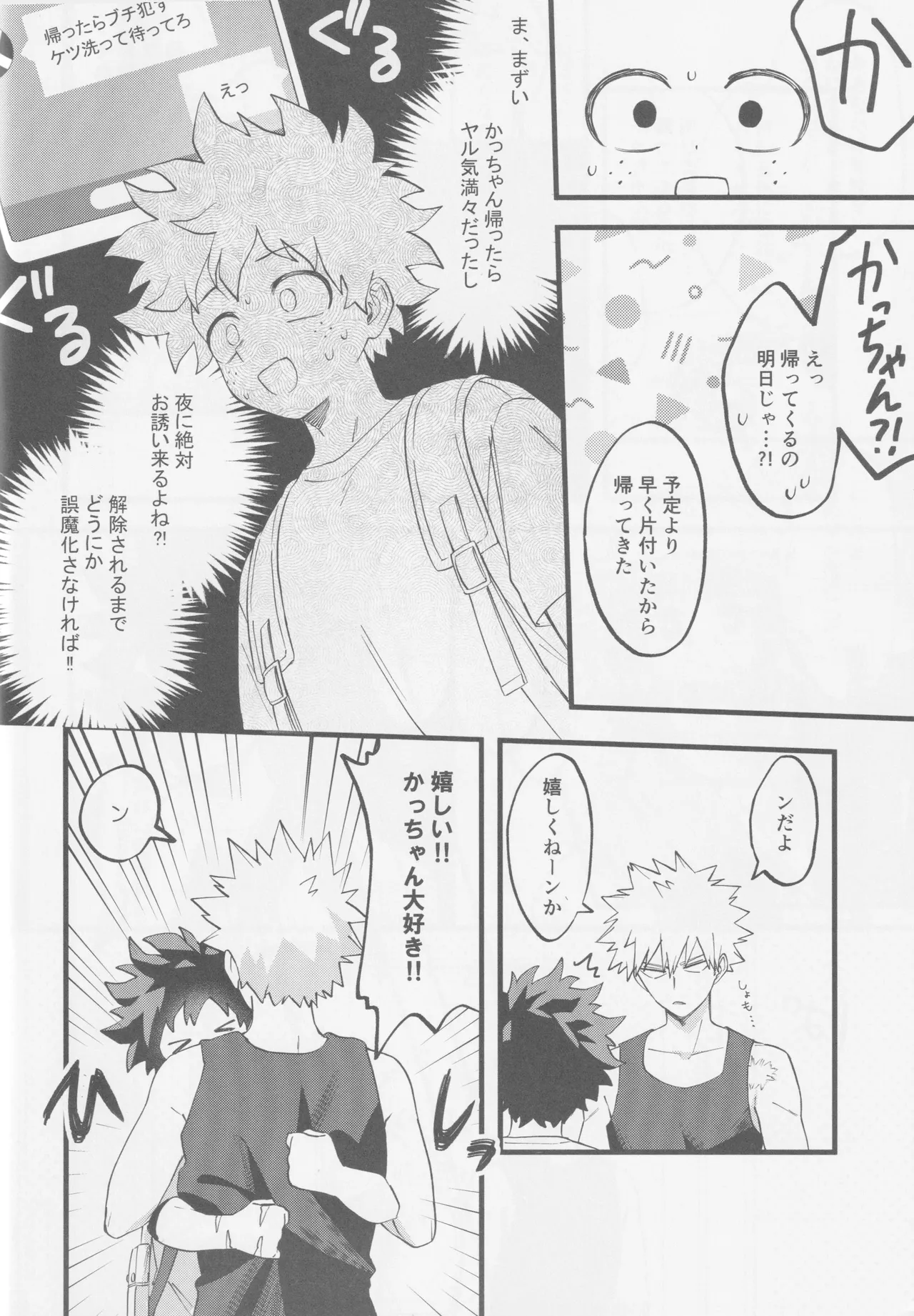 はじめてぜんぶ - page10