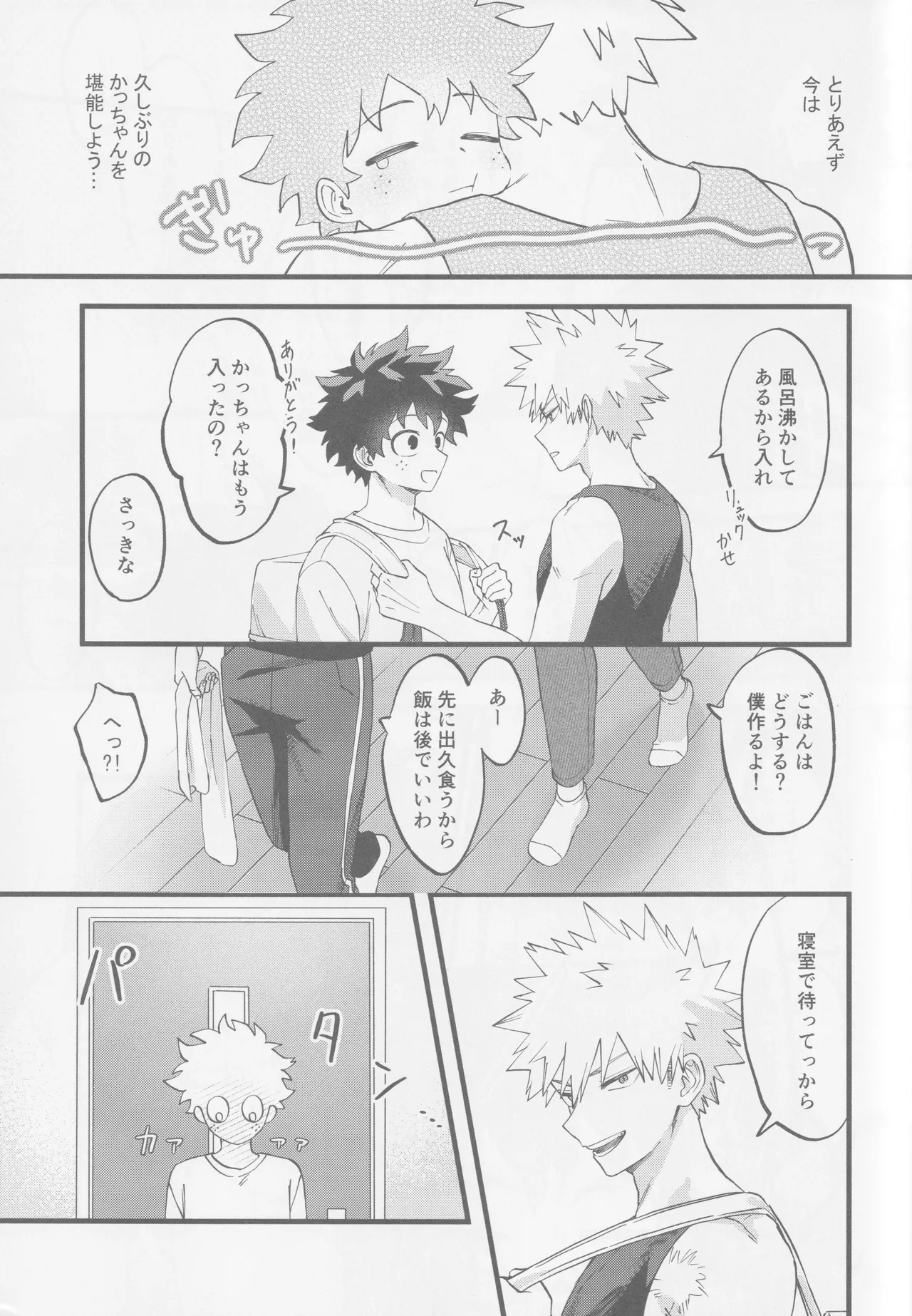 はじめてぜんぶ - page11