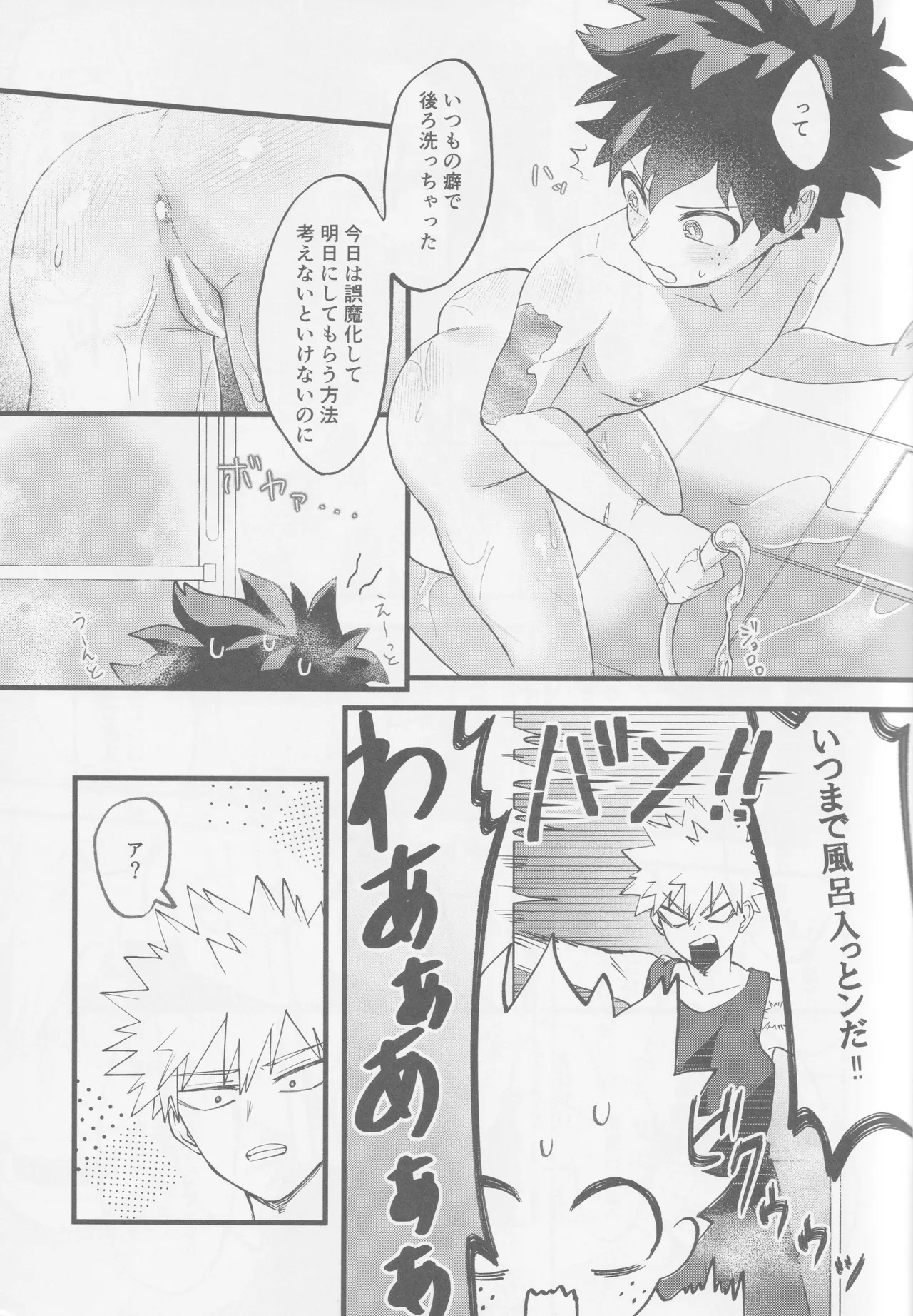 はじめてぜんぶ - page13