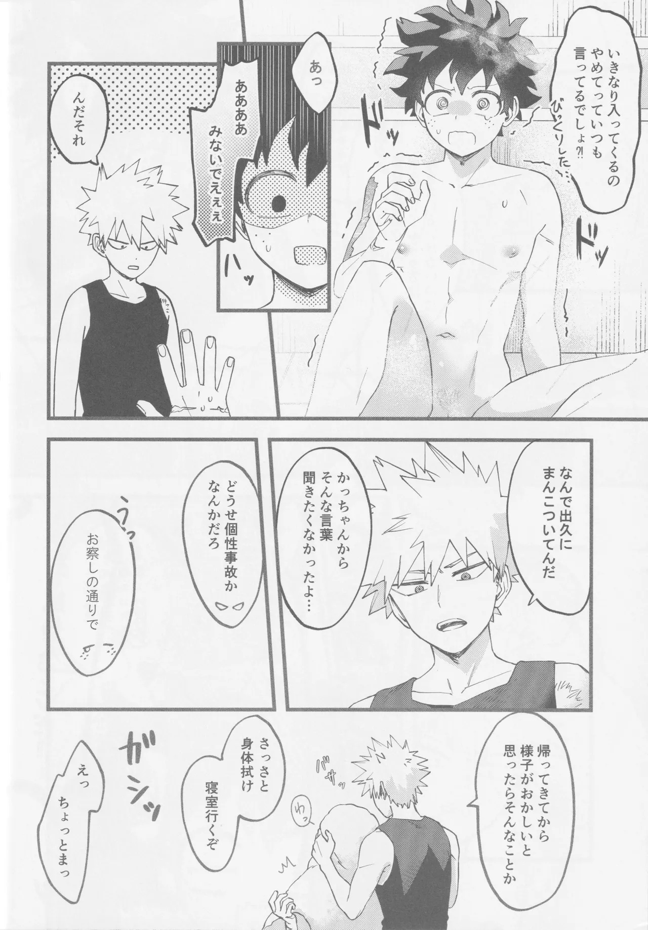 はじめてぜんぶ - page14