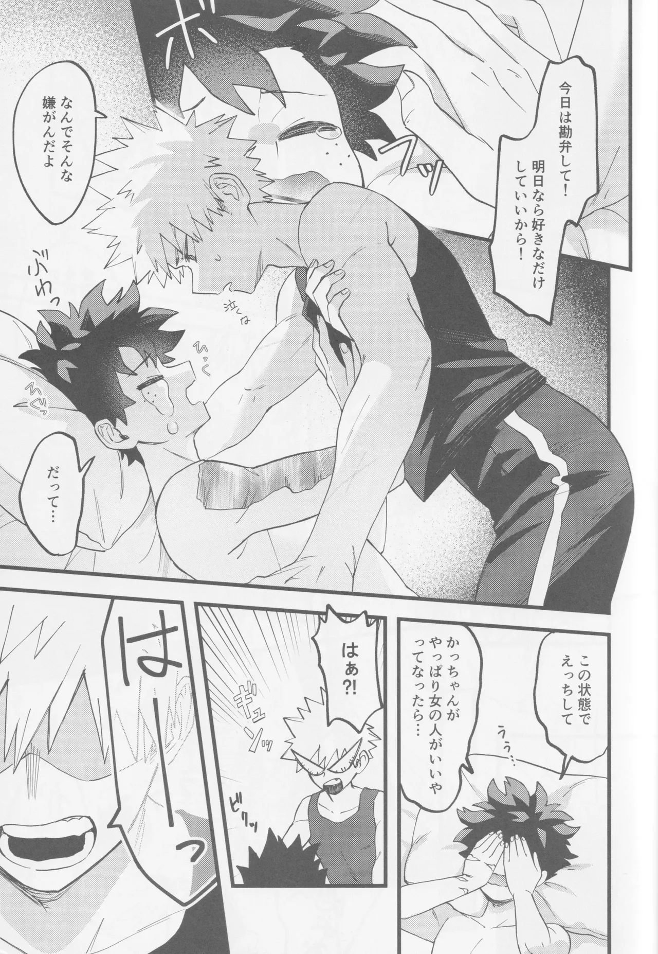 はじめてぜんぶ - page15