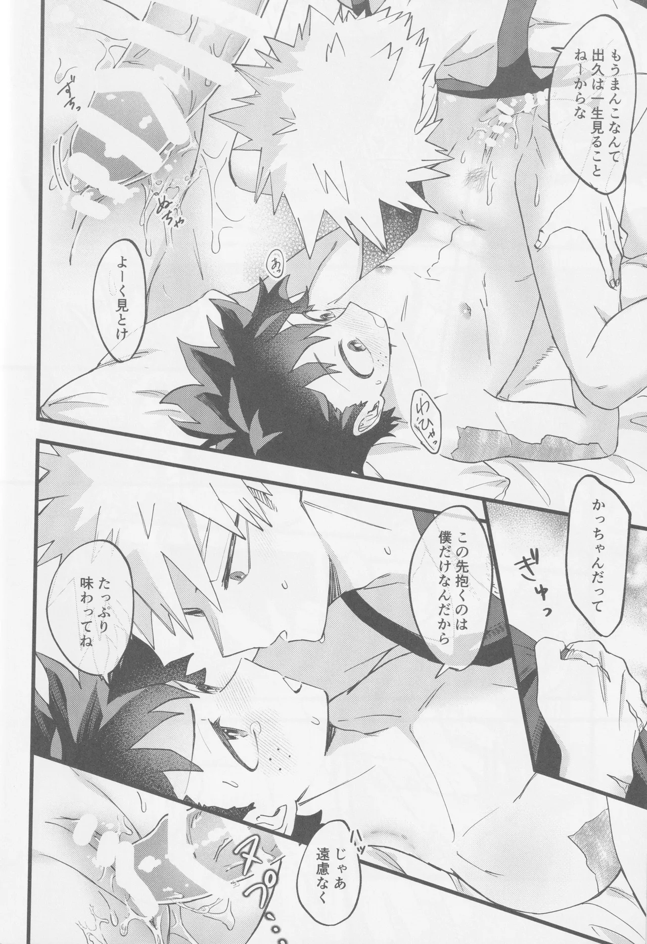 はじめてぜんぶ - page20