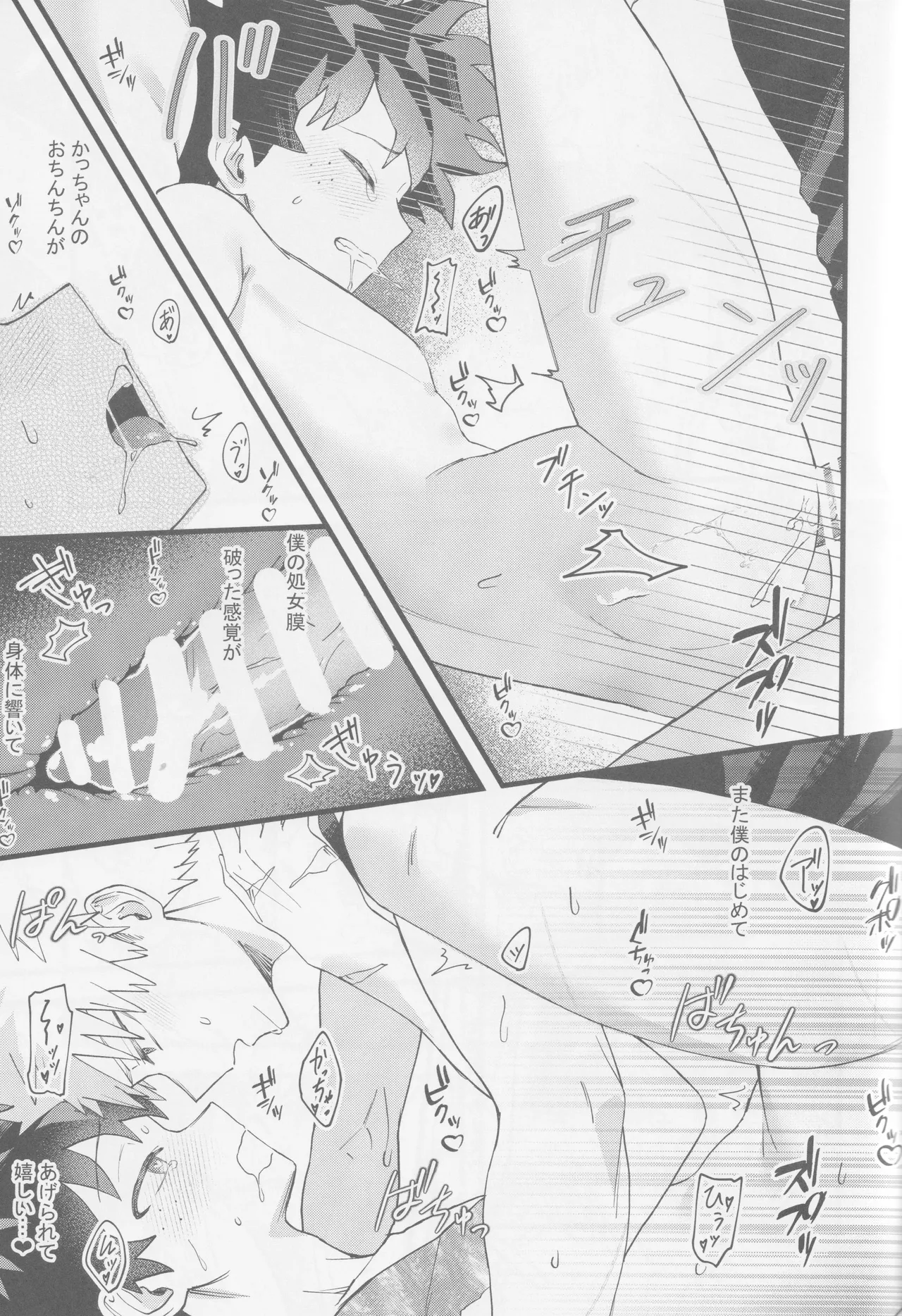 はじめてぜんぶ - page21