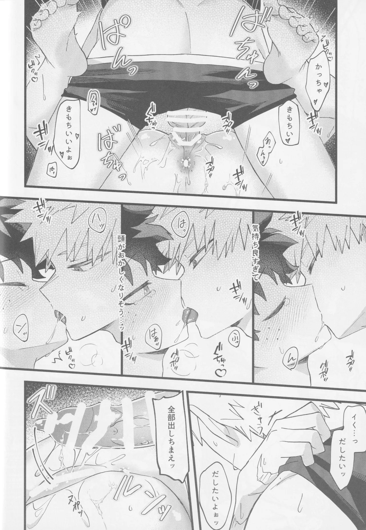 はじめてぜんぶ - page22