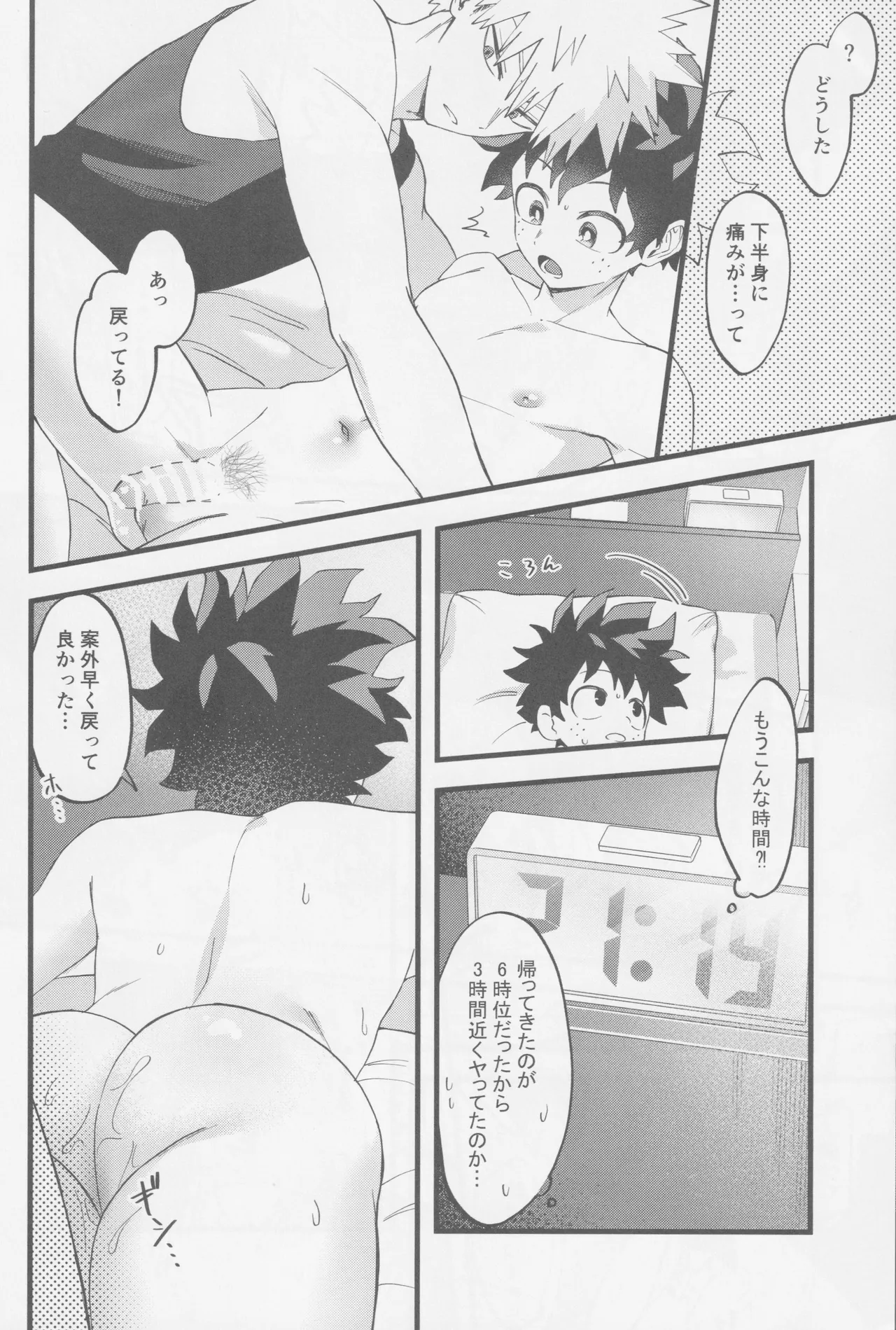 はじめてぜんぶ - page24