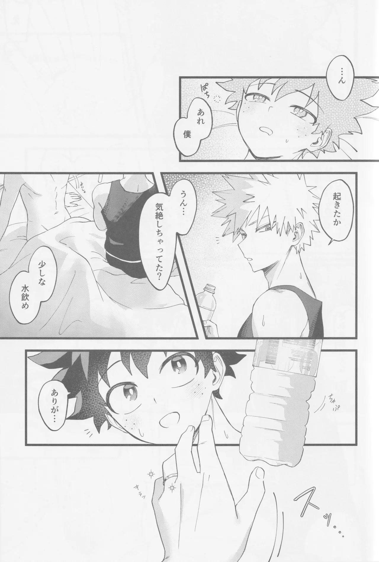 はじめてぜんぶ - page29