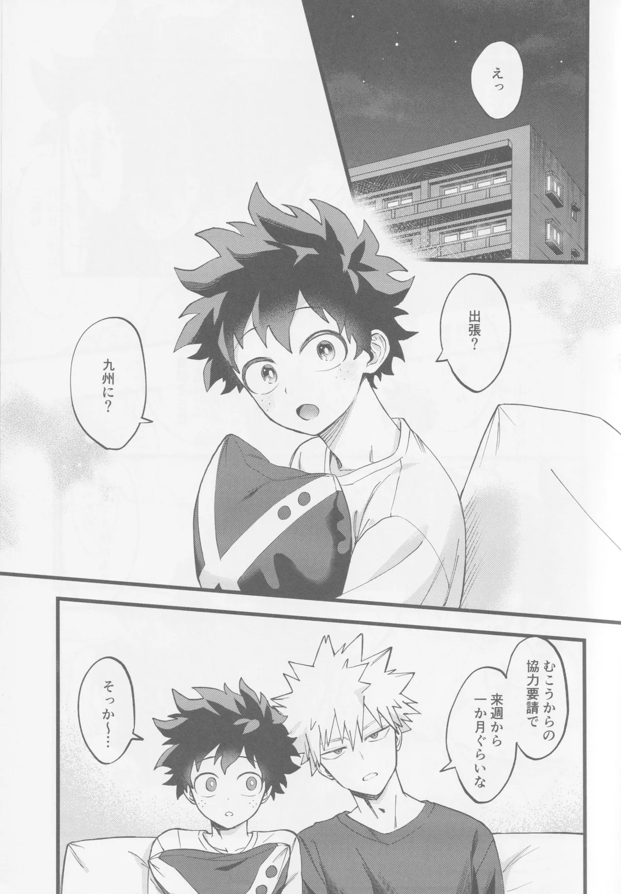 はじめてぜんぶ - page3