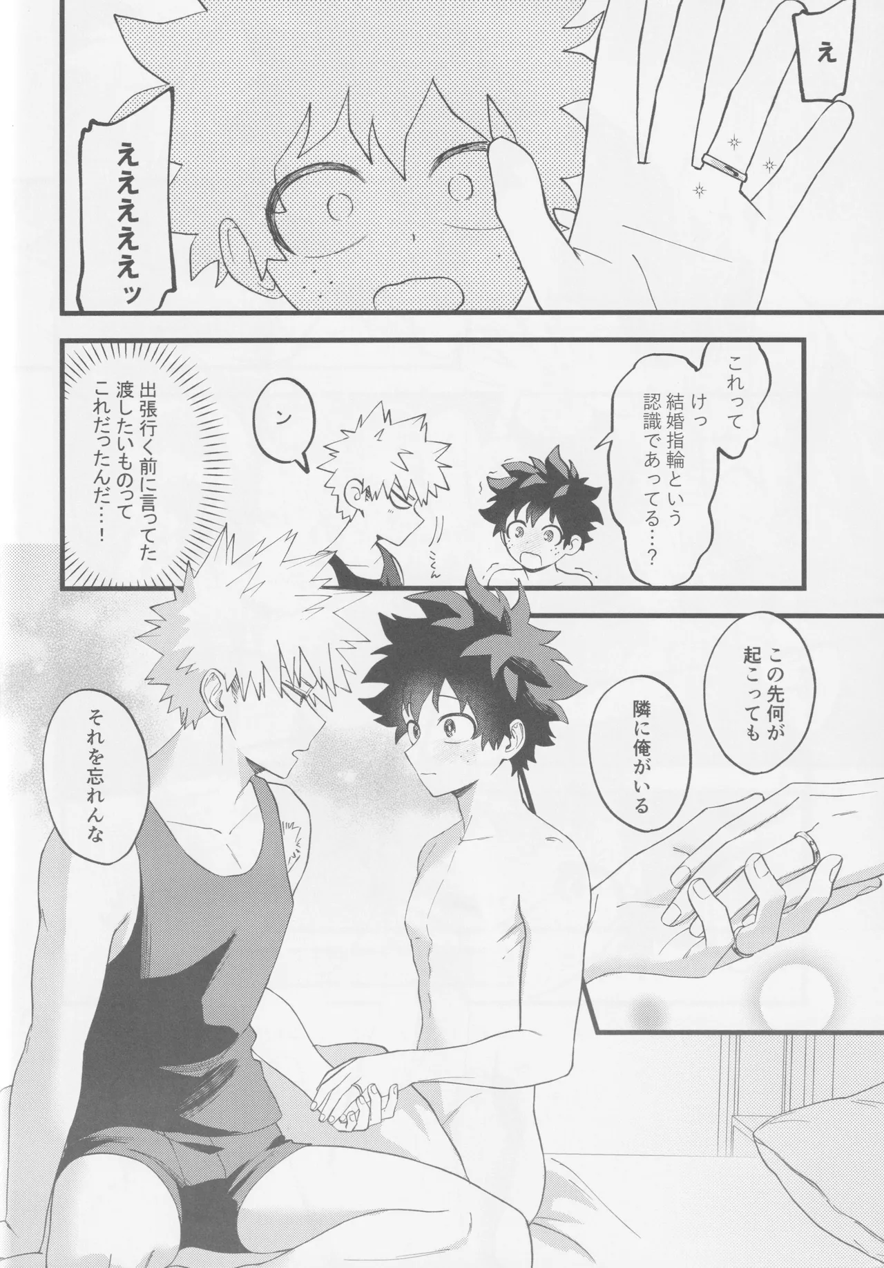 はじめてぜんぶ - page30