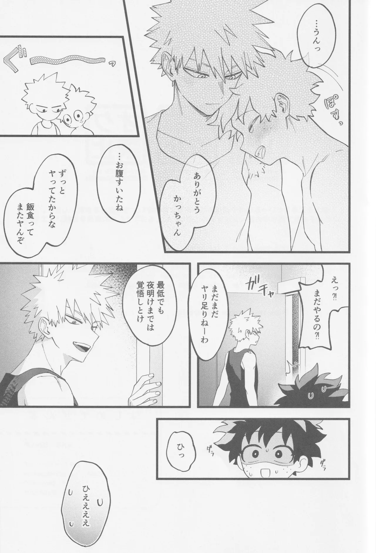 はじめてぜんぶ - page31