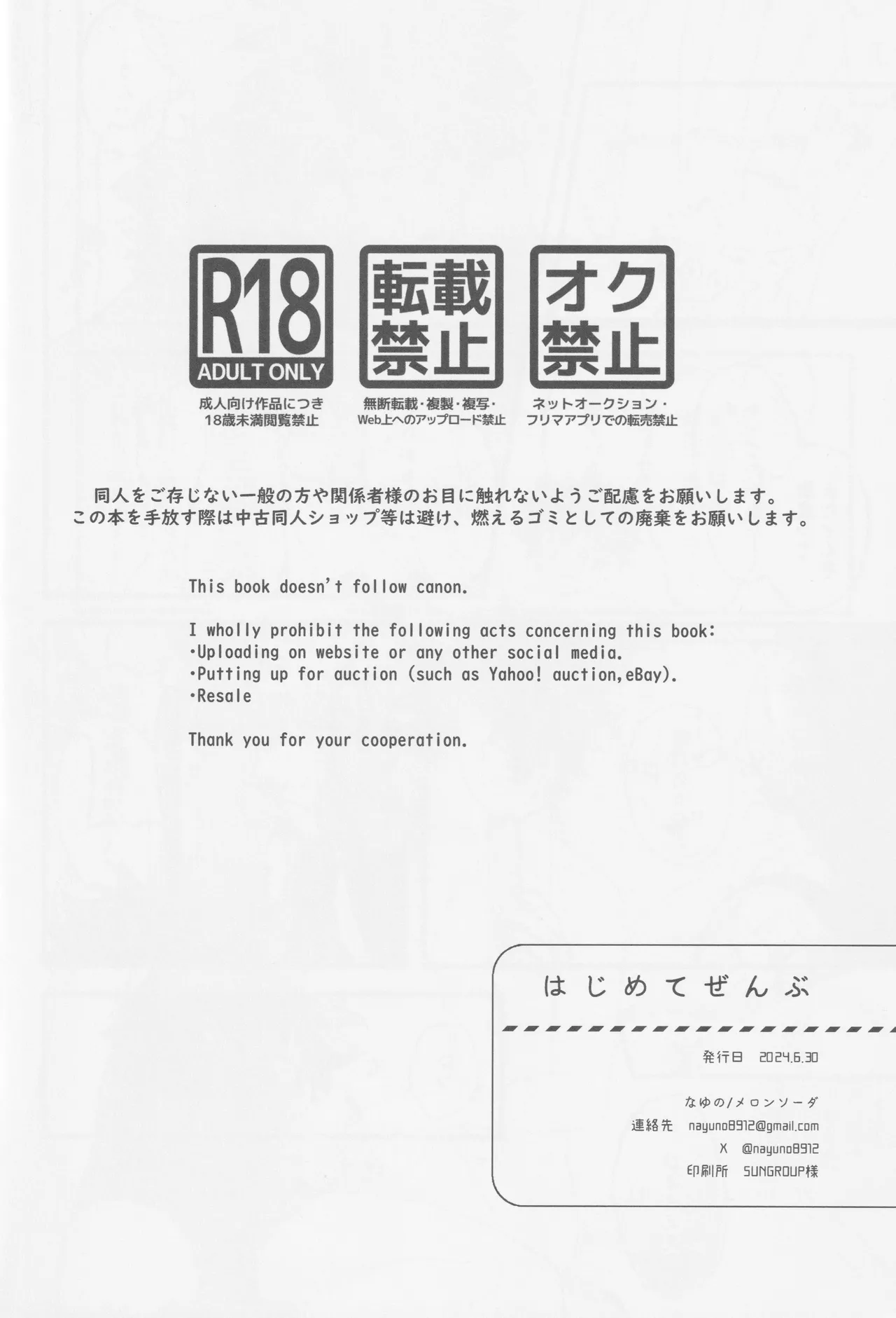 はじめてぜんぶ - page32