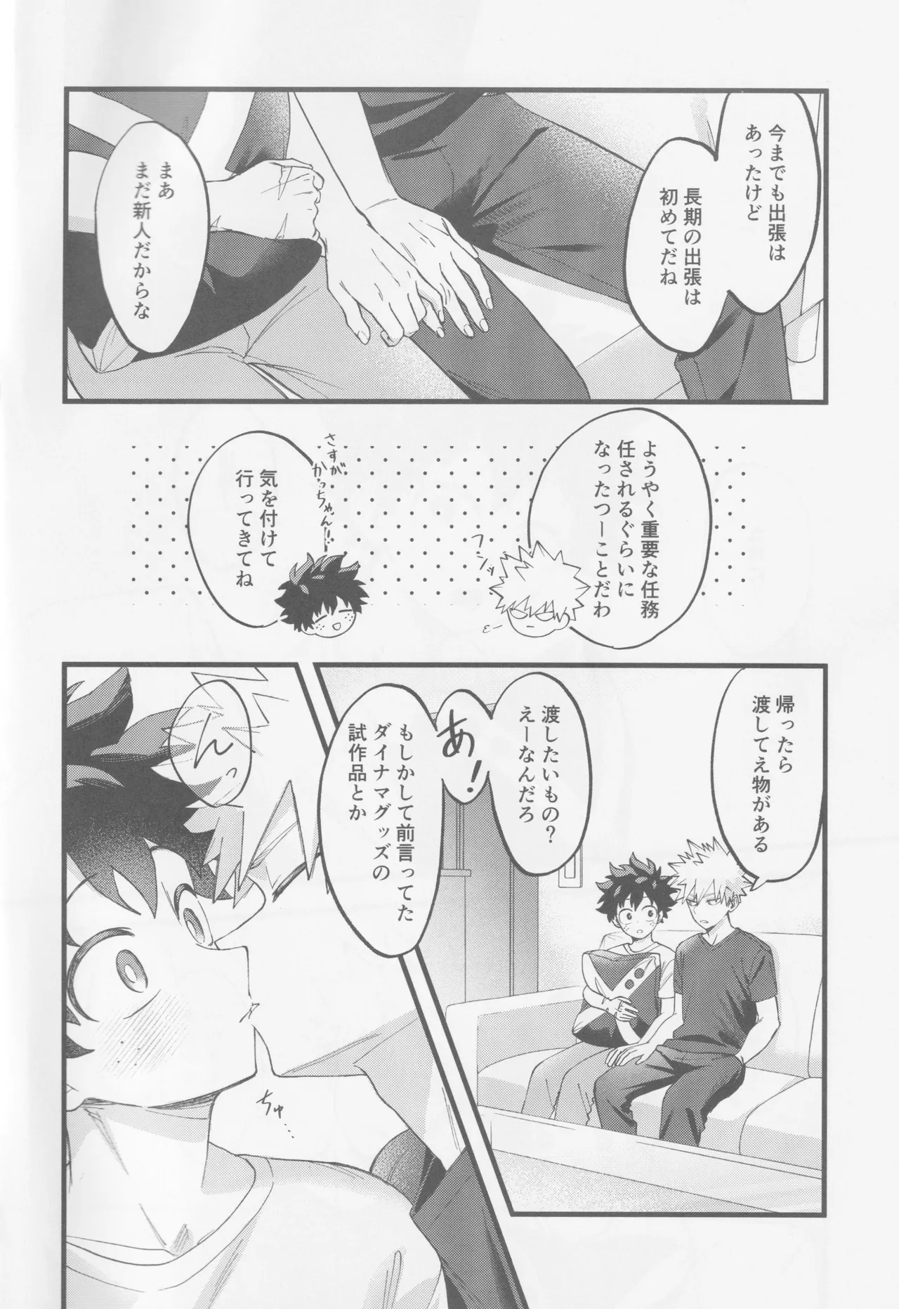 はじめてぜんぶ - page4