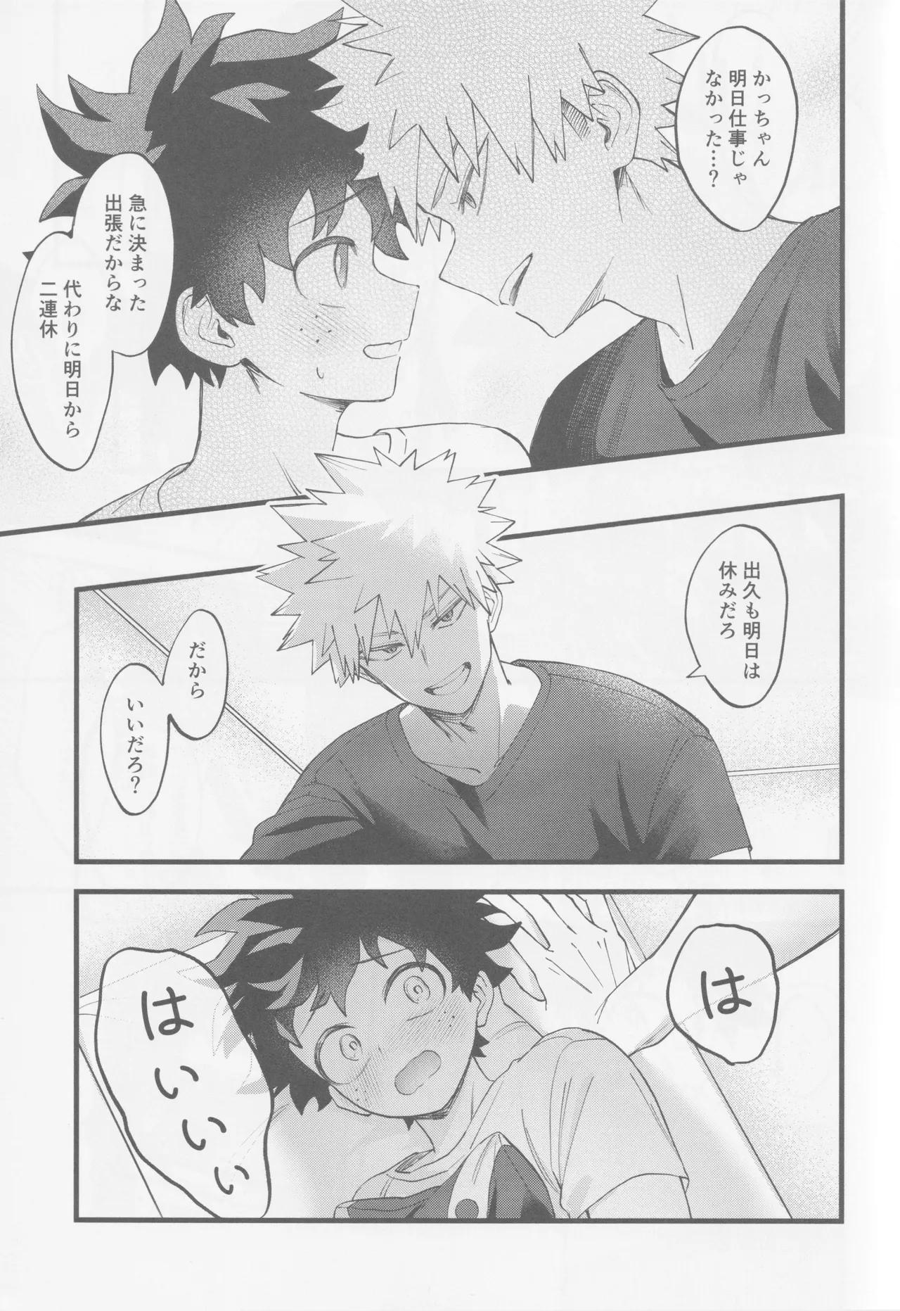 はじめてぜんぶ - page5