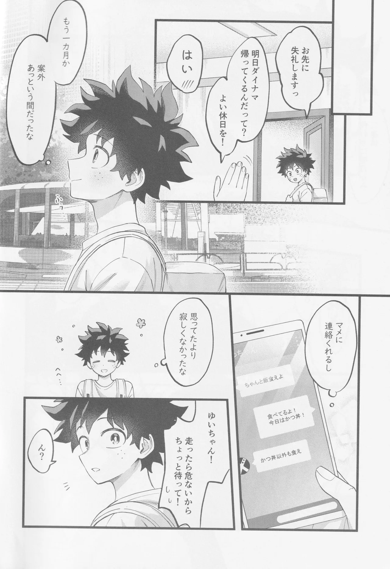 はじめてぜんぶ - page6