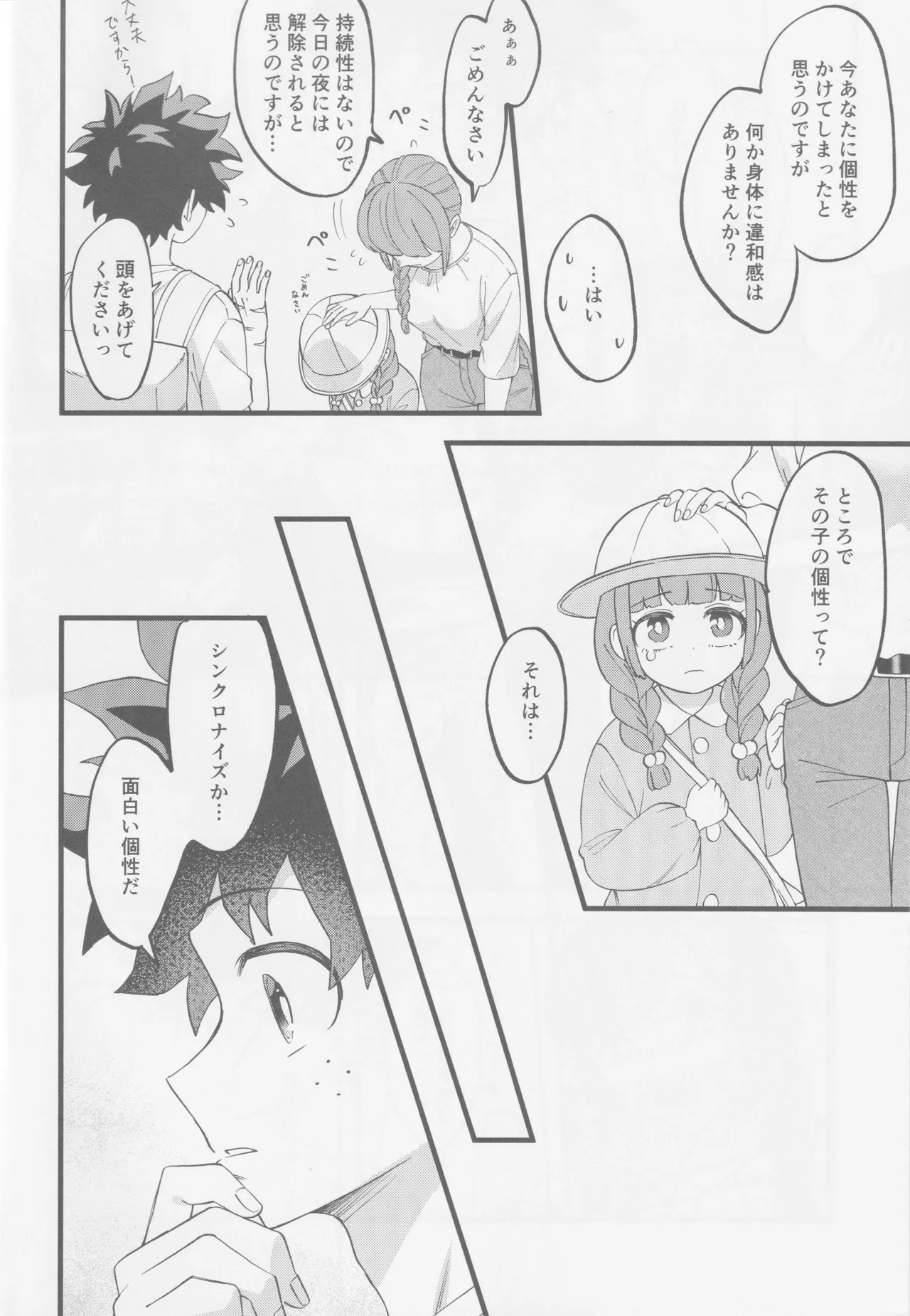 はじめてぜんぶ - page8