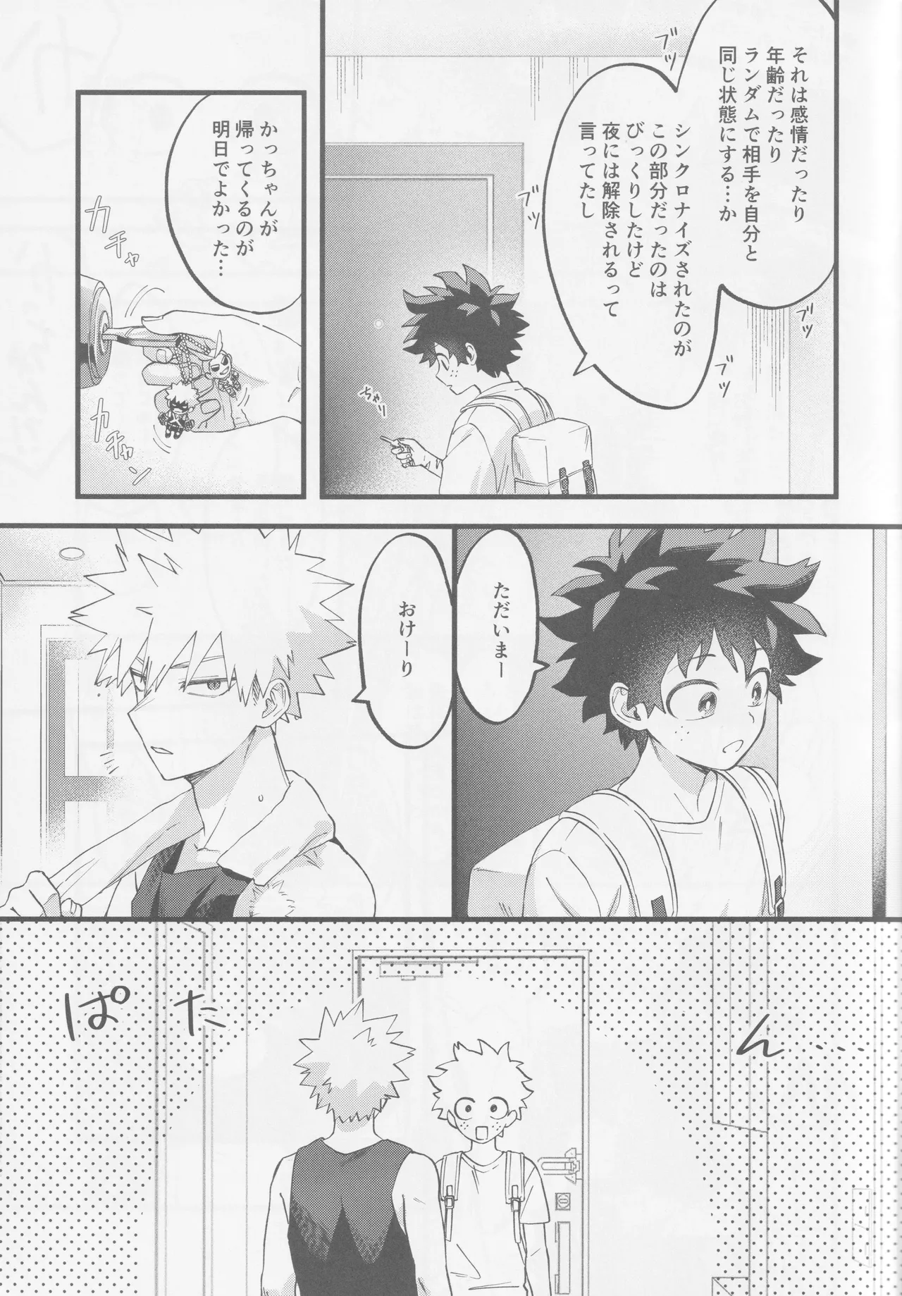 はじめてぜんぶ - page9