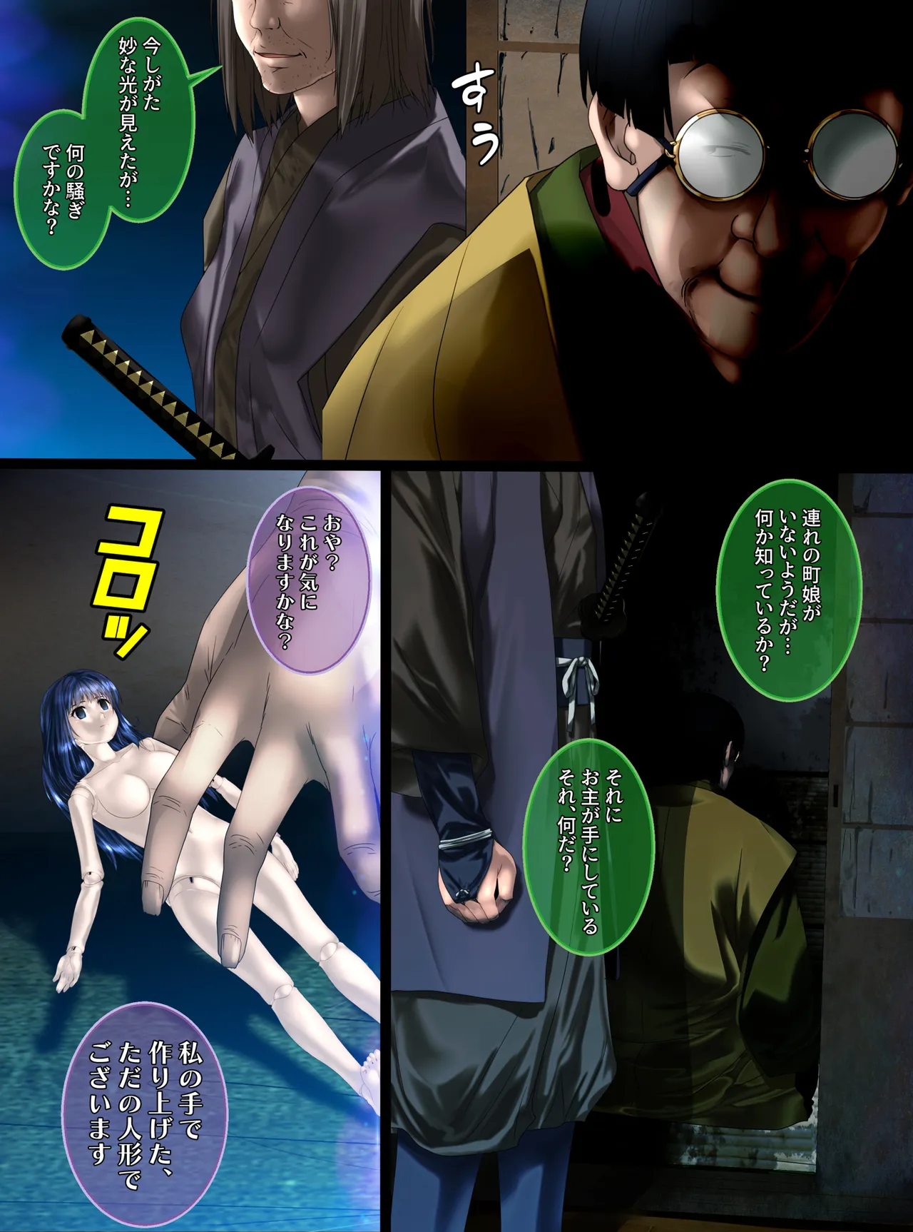 最強の妖怪討伐士、まさかの弱妖怪に敗北!人形にされて売られるなんて!【前編】 - page14