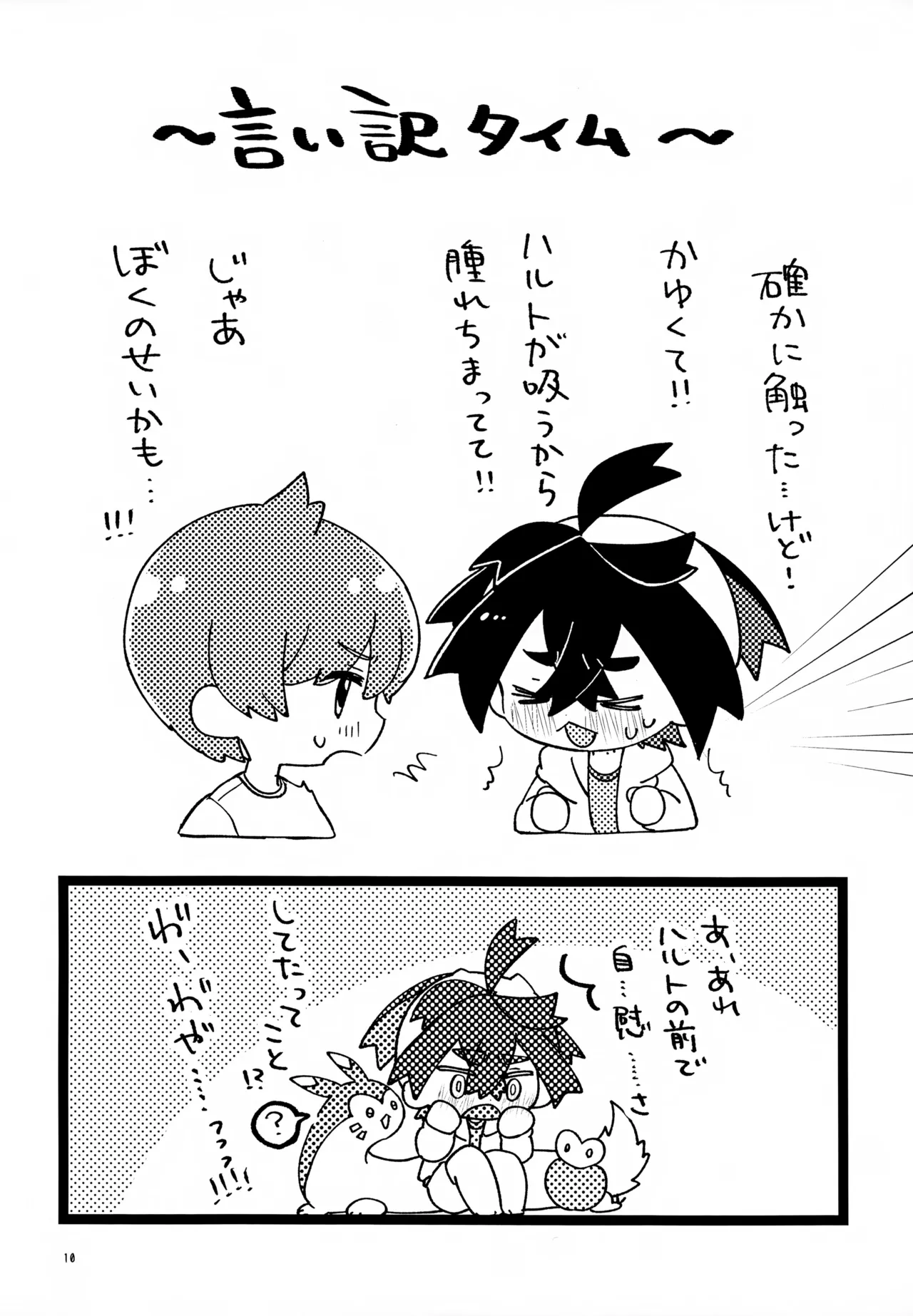 四弱効抜!! - page10