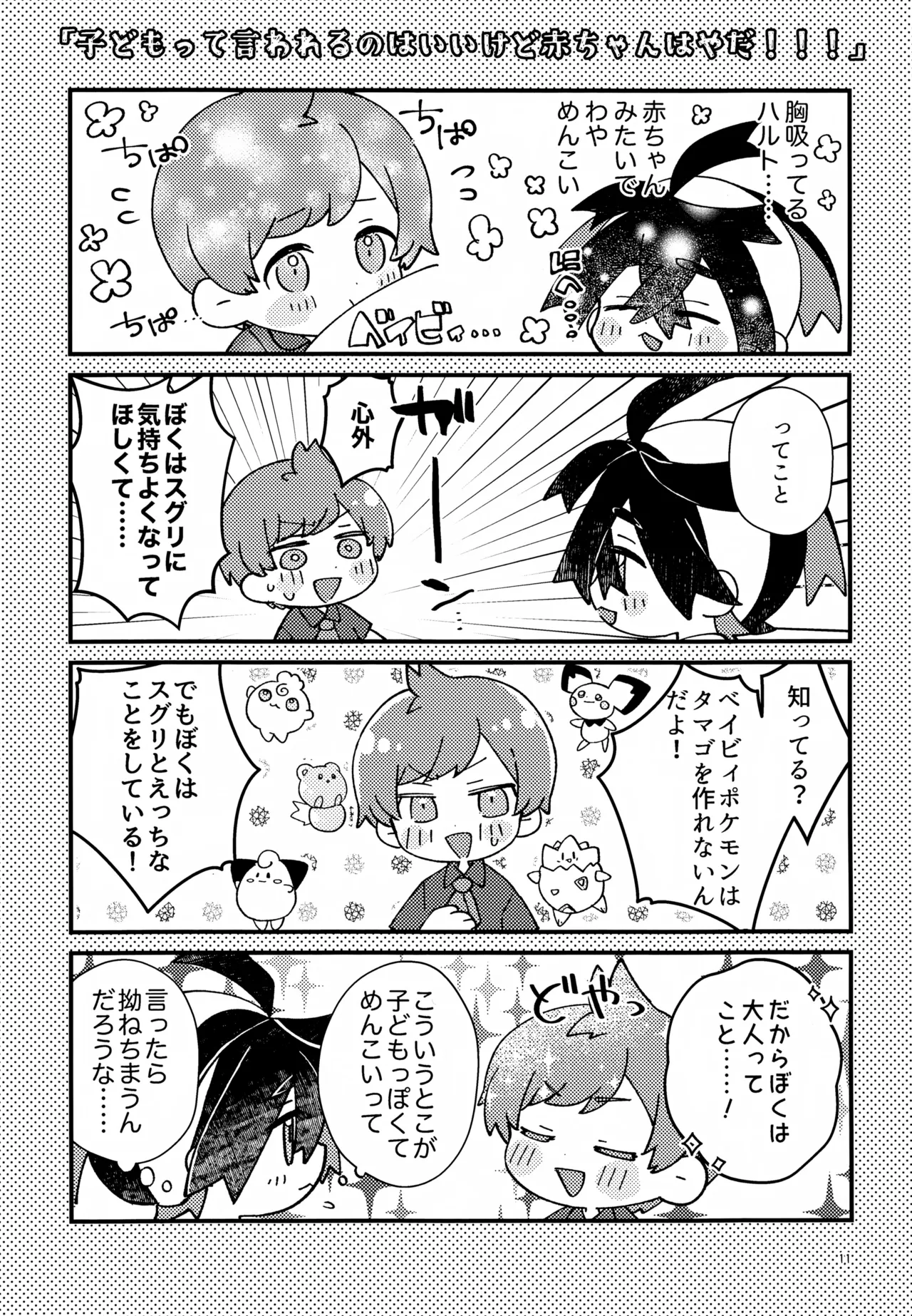 四弱効抜!! - page11