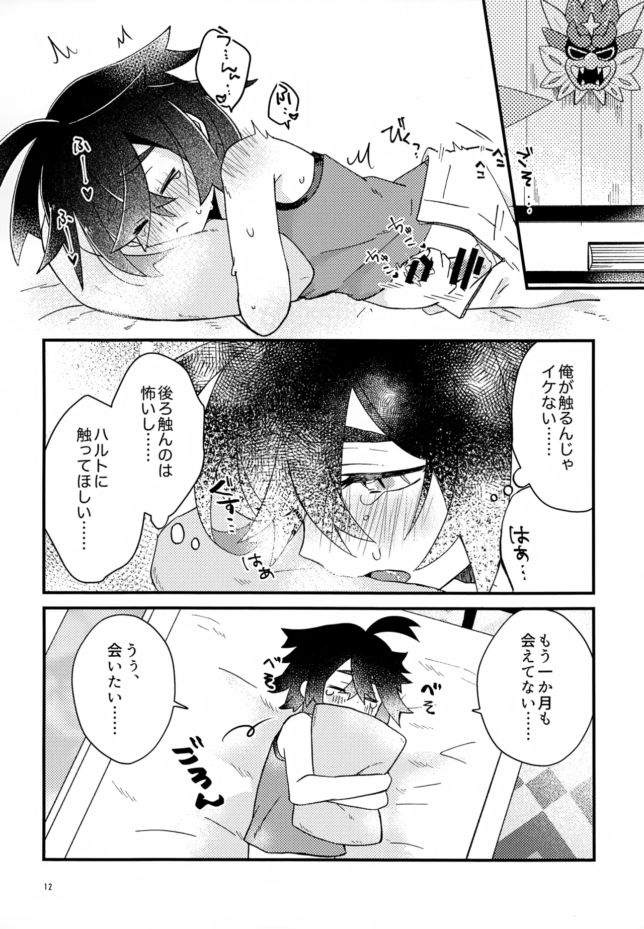 四弱効抜!! - page12
