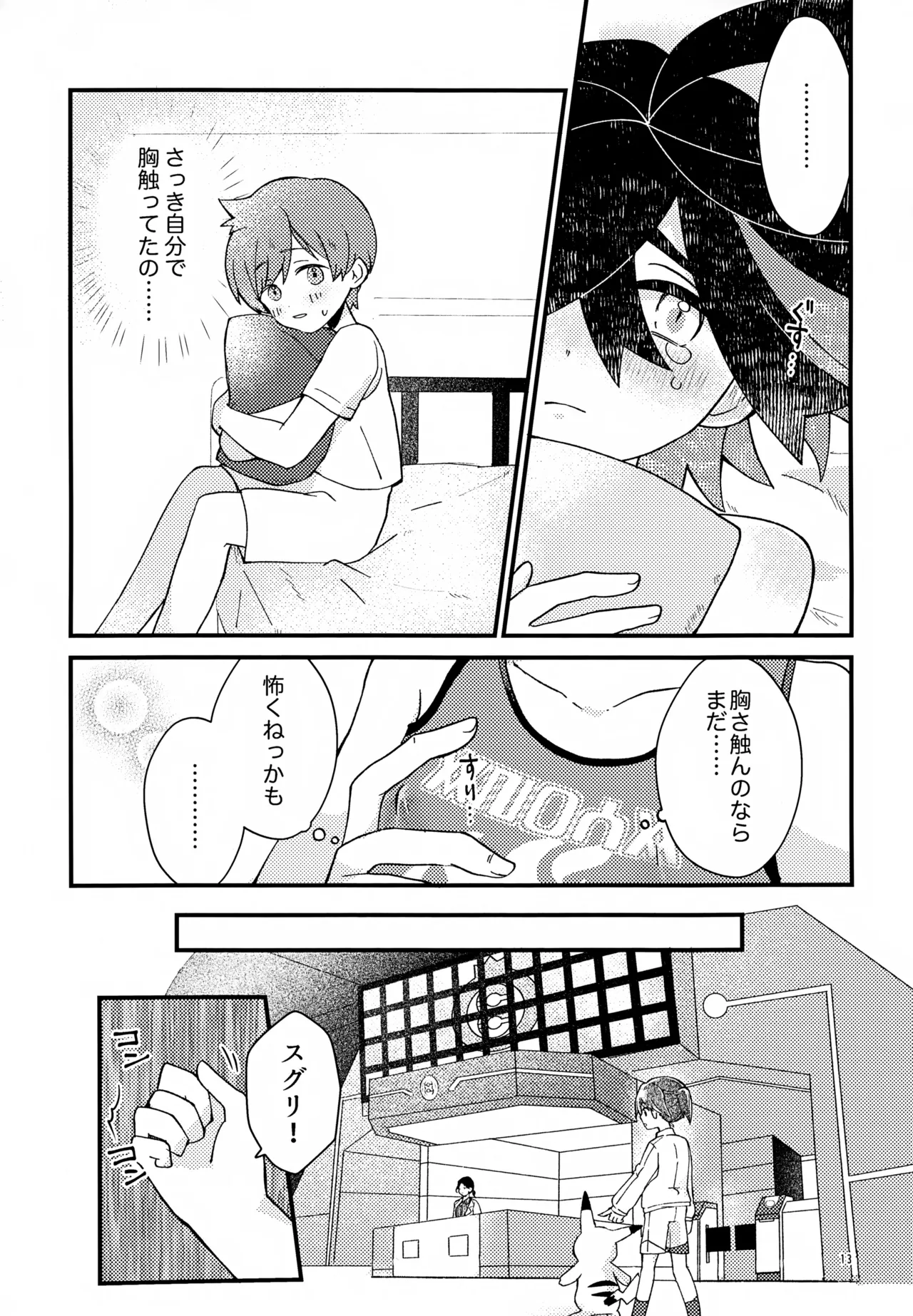 四弱効抜!! - page13