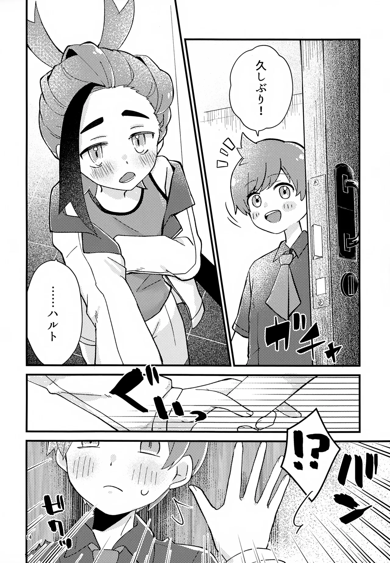 四弱効抜!! - page14
