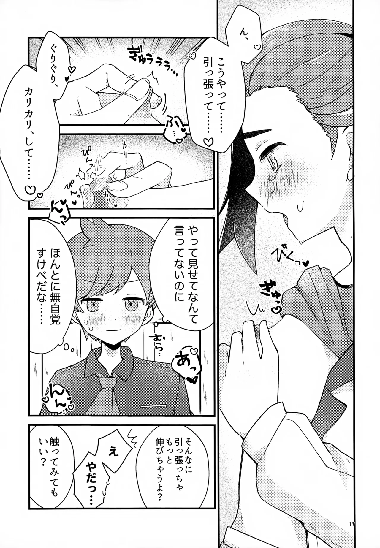 四弱効抜!! - page17
