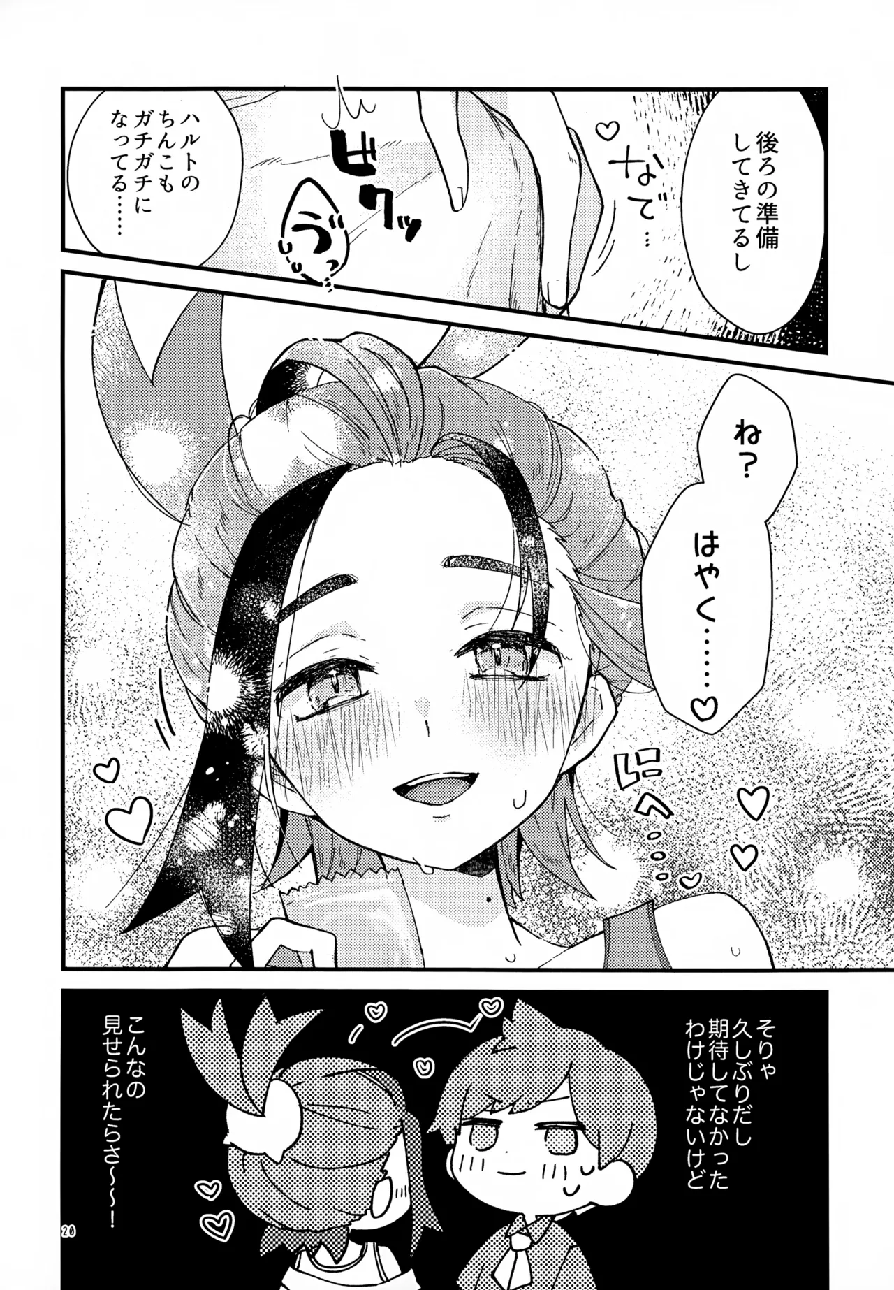 四弱効抜!! - page20