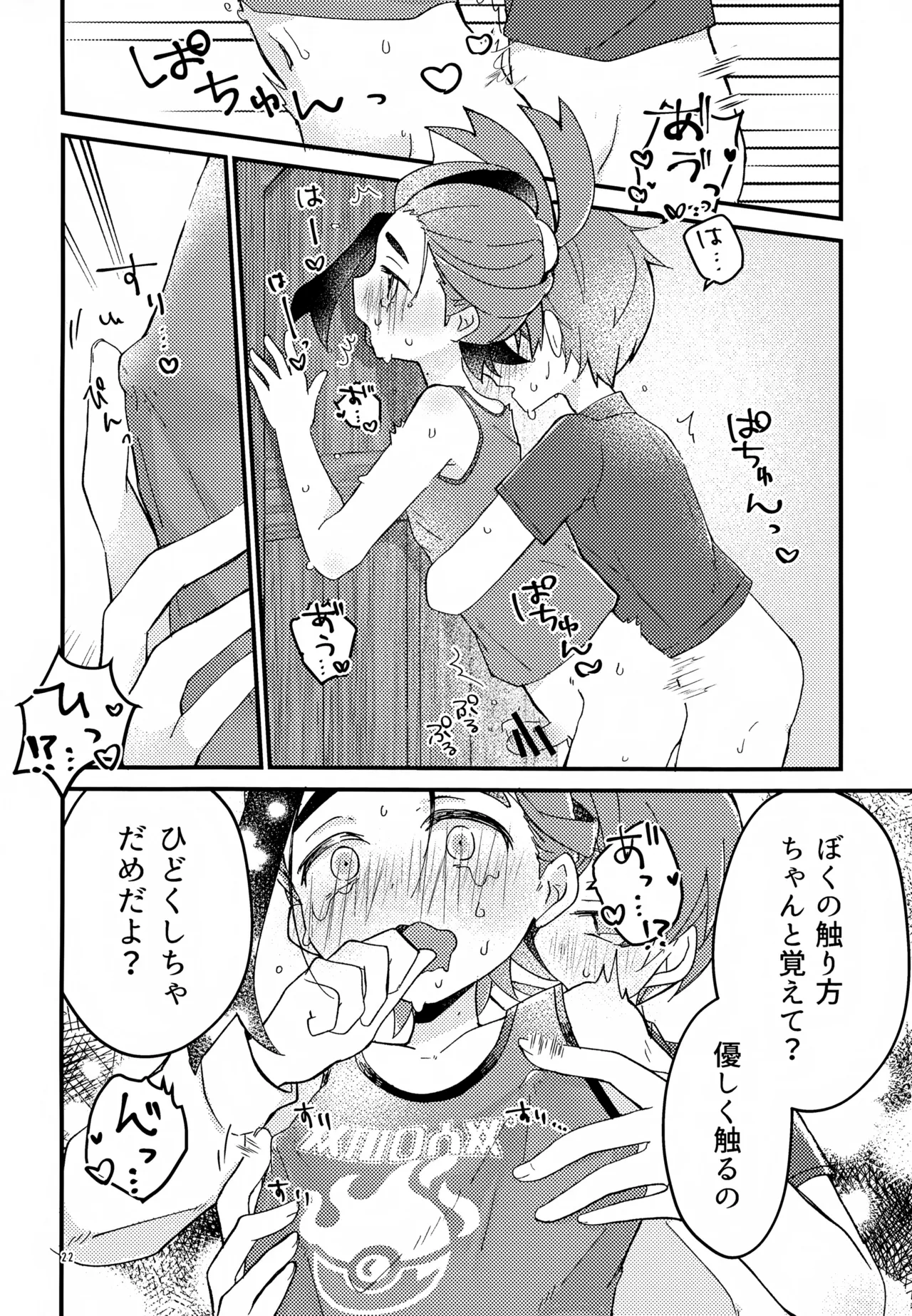 四弱効抜!! - page22