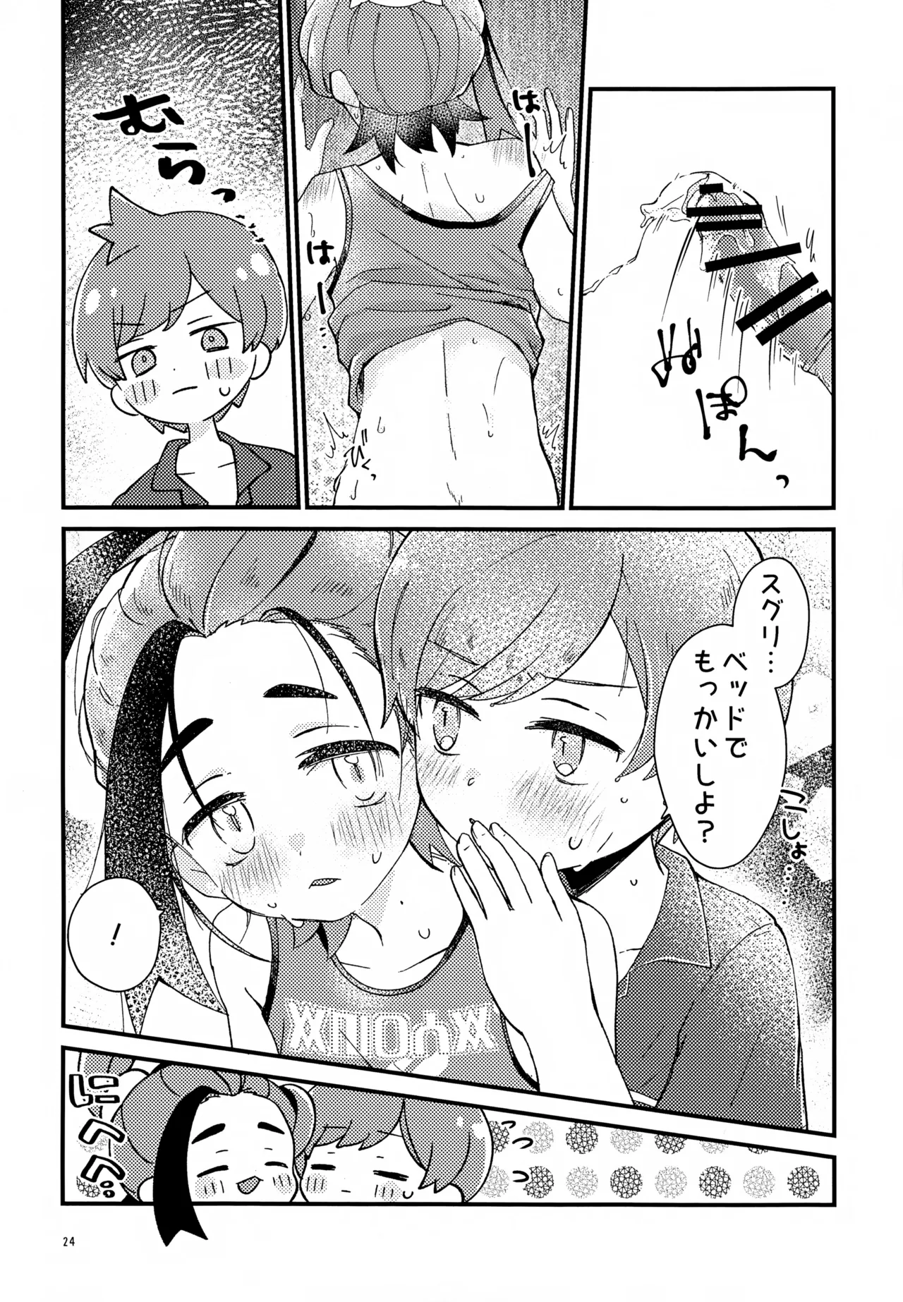 四弱効抜!! - page24