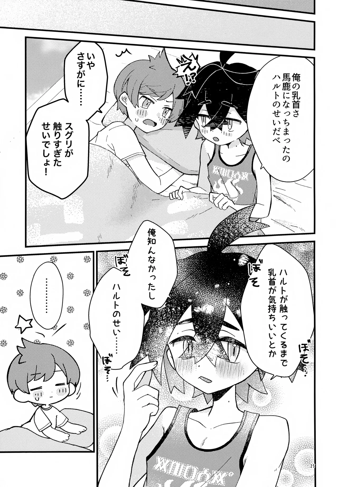 四弱効抜!! - page25