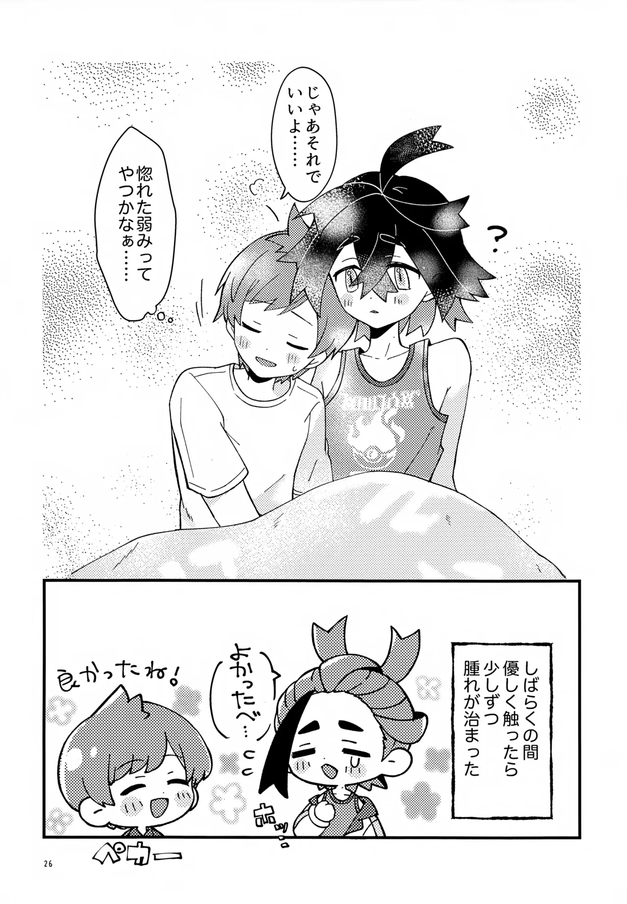 四弱効抜!! - page26