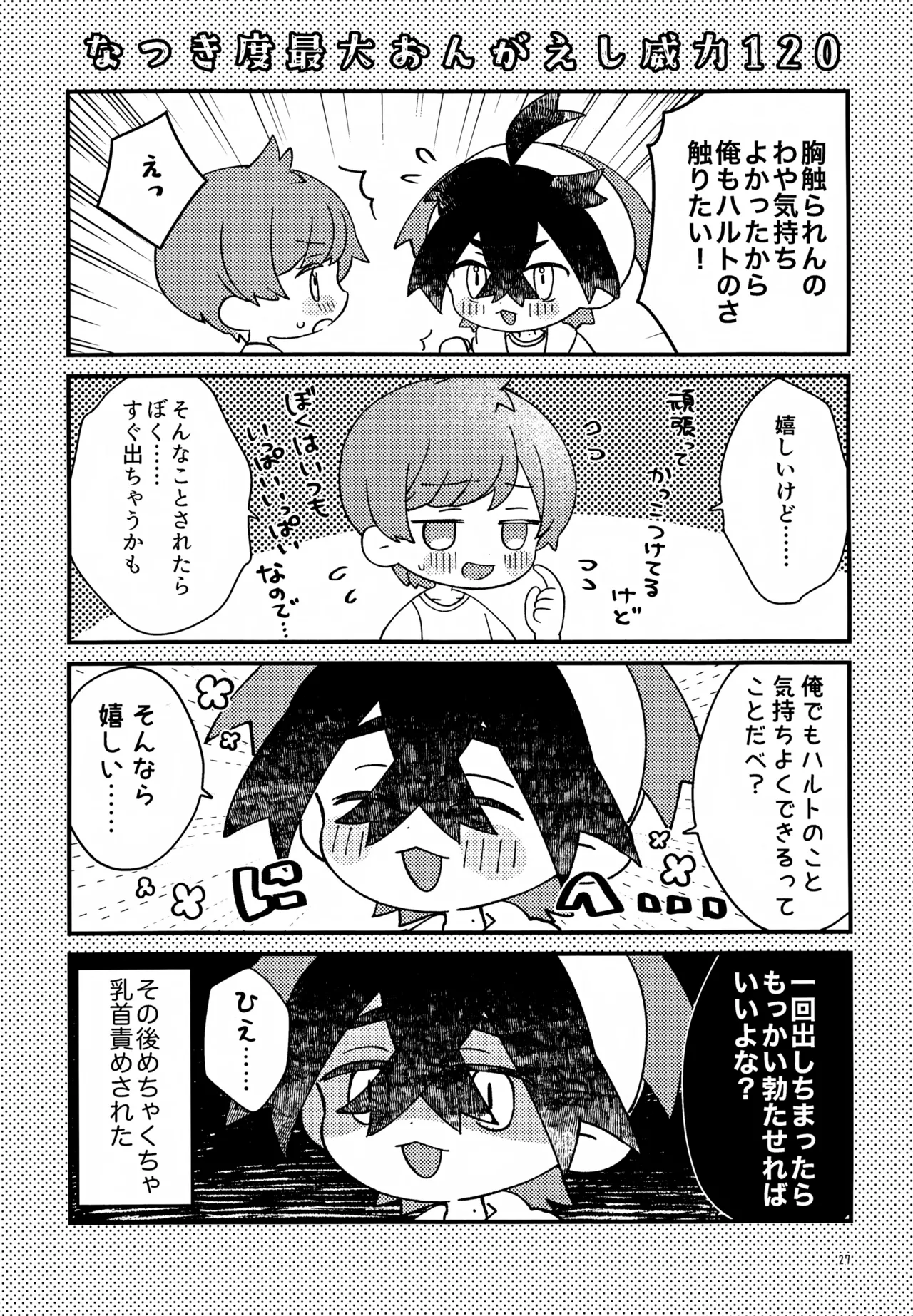 四弱効抜!! - page27