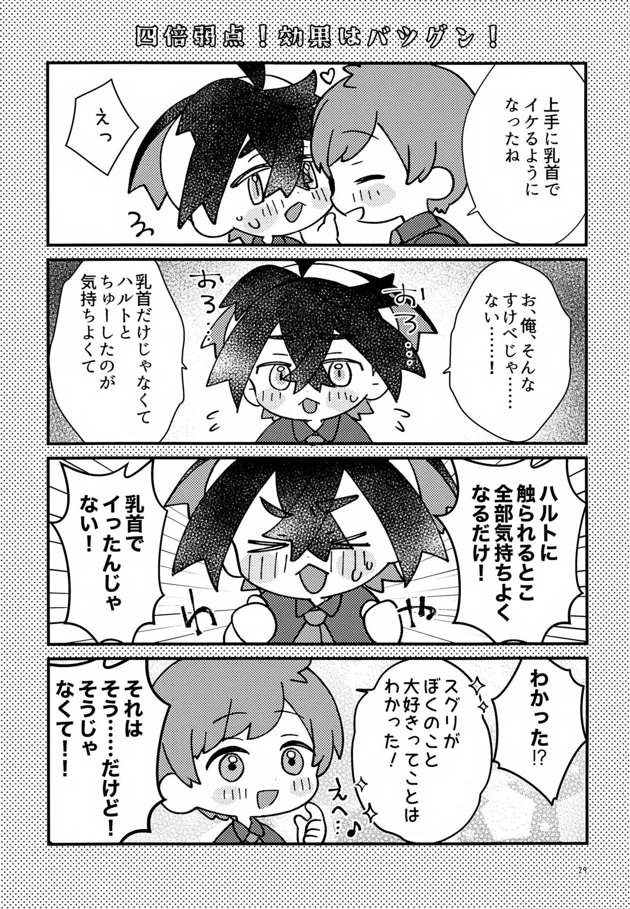 四弱効抜!! - page29