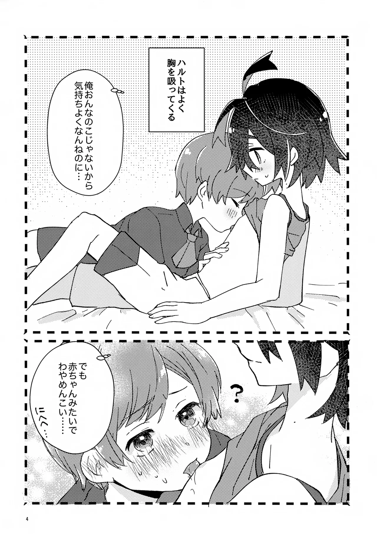 四弱効抜!! - page4