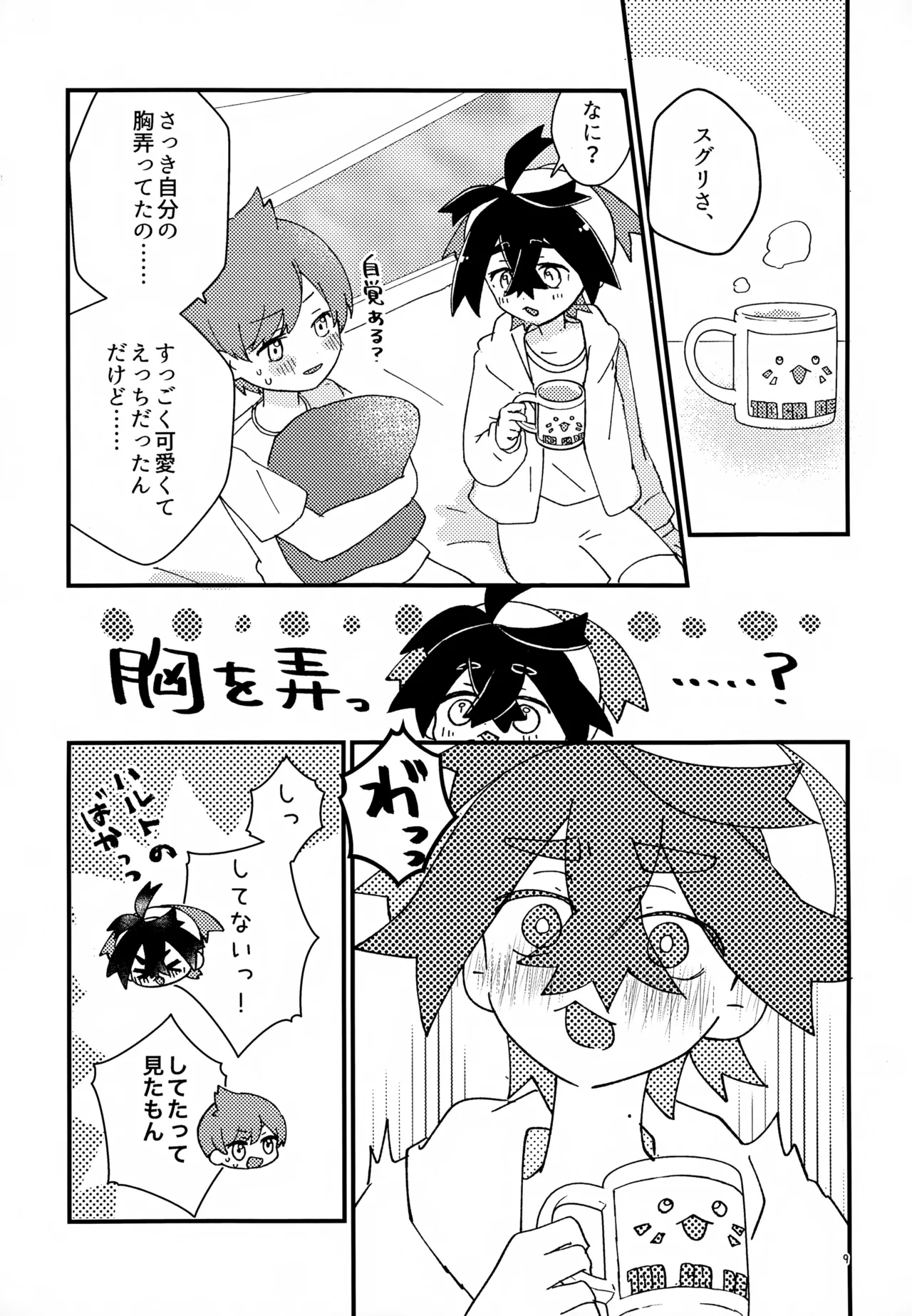 四弱効抜!! - page9