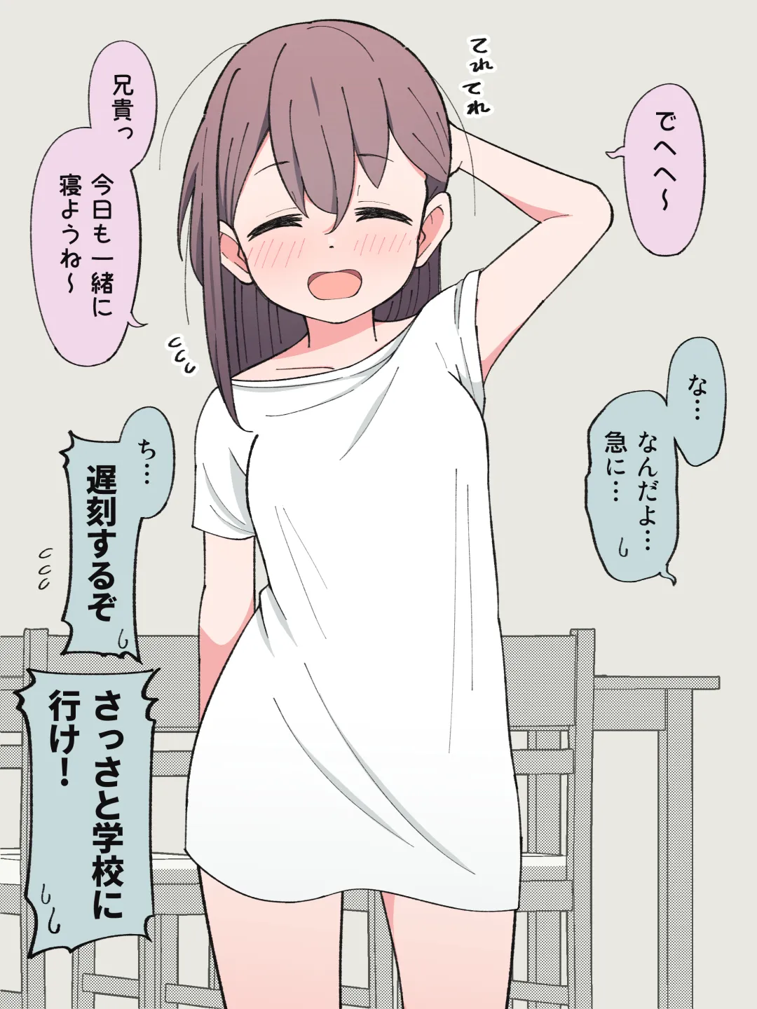 兄貴の彼女になる女の子になっちゃった弟 ① - page122