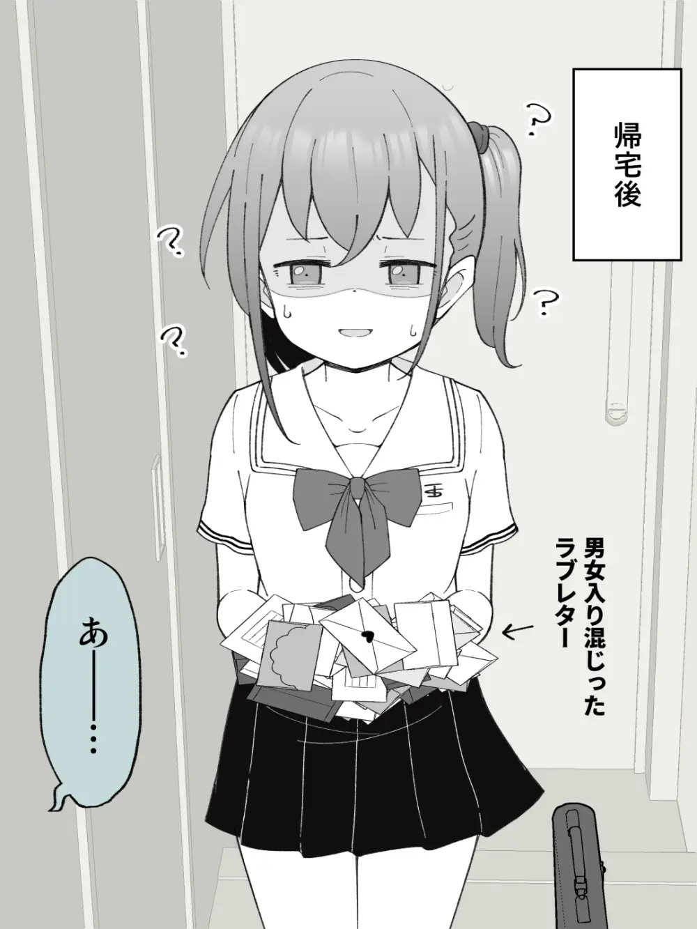 兄貴の彼女になる女の子になっちゃった弟 ① - page161