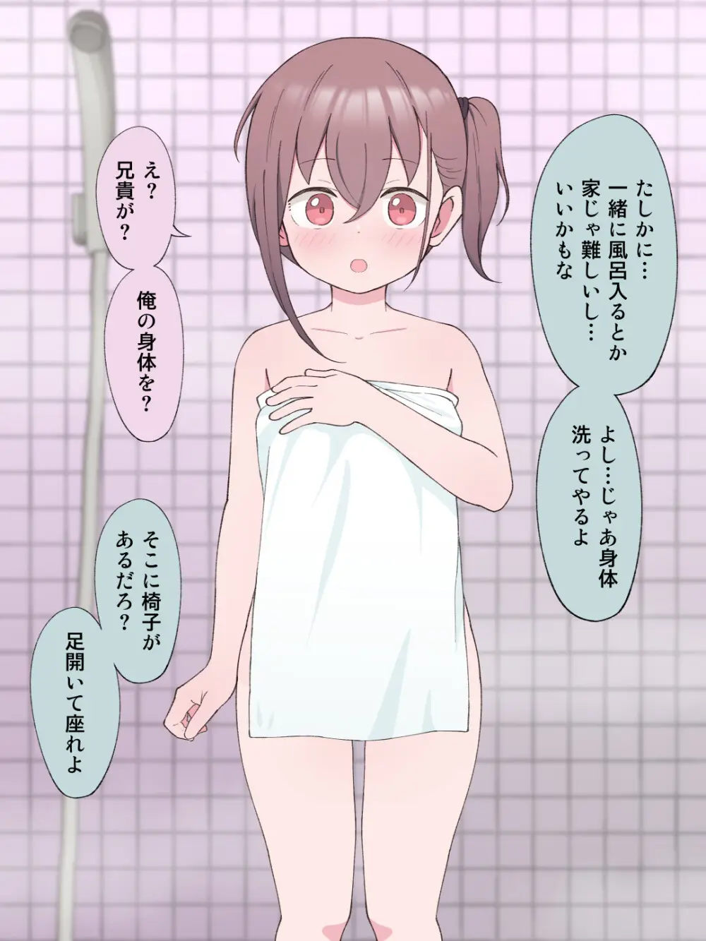 兄貴の彼女になる女の子になっちゃった弟 - page135