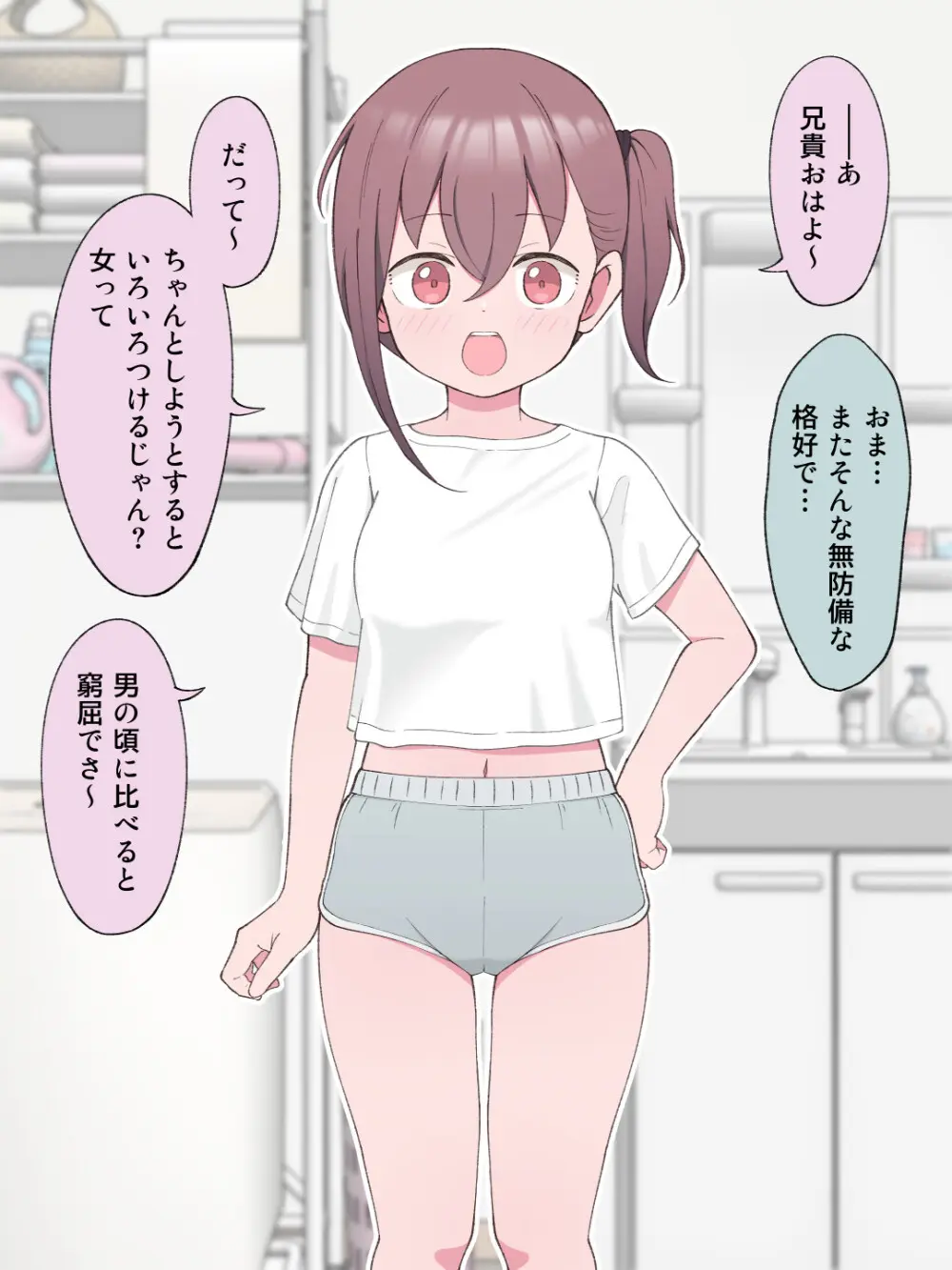 兄貴の彼女になる女の子になっちゃった弟 - page21