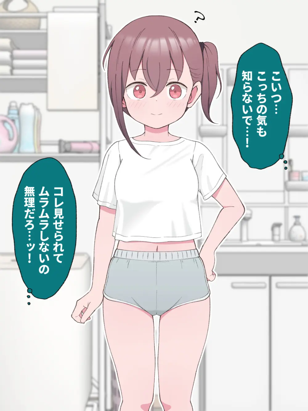 兄貴の彼女になる女の子になっちゃった弟 - page22