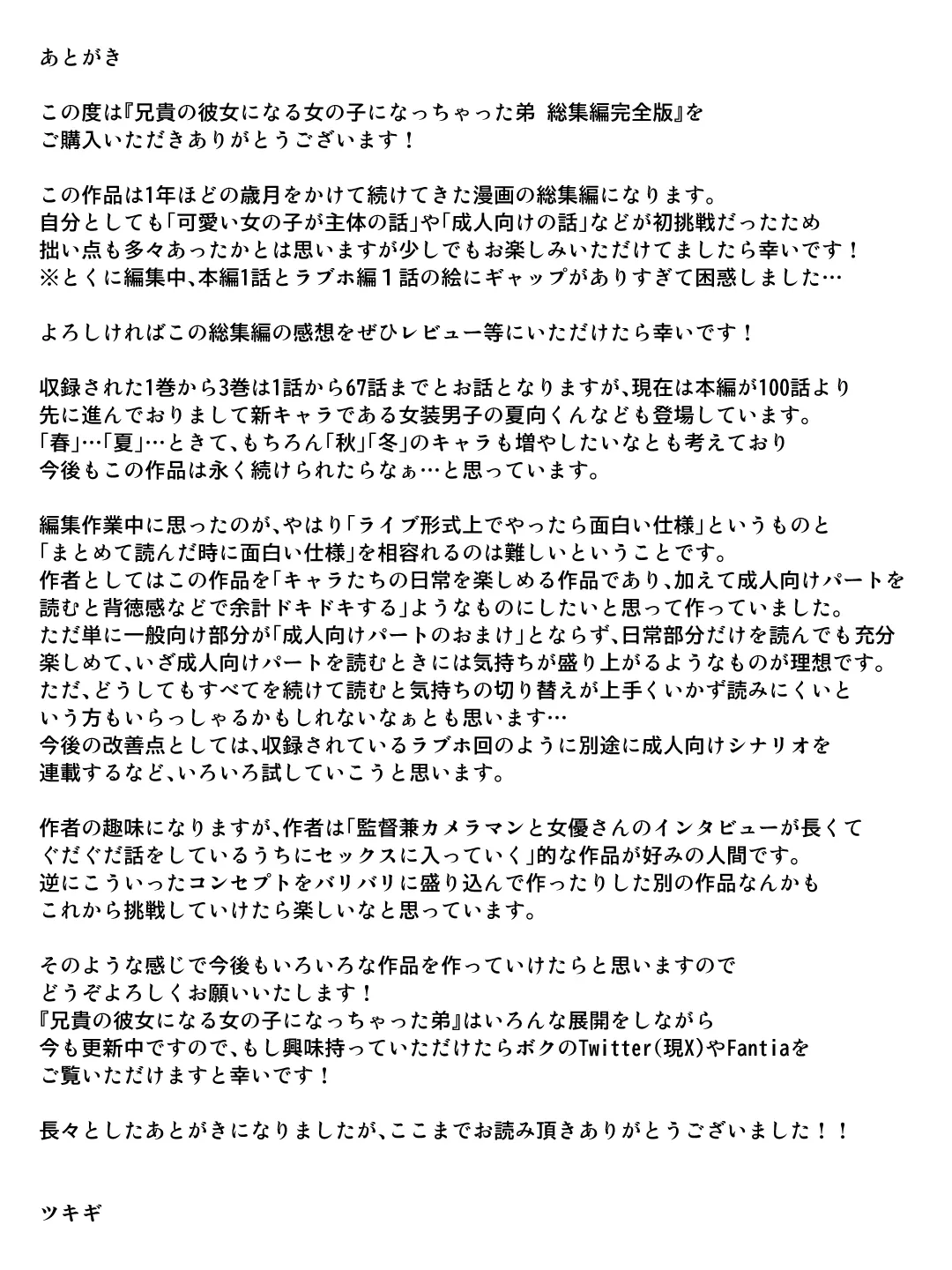 兄貴の彼女になる女の子になっちゃった弟 - page246