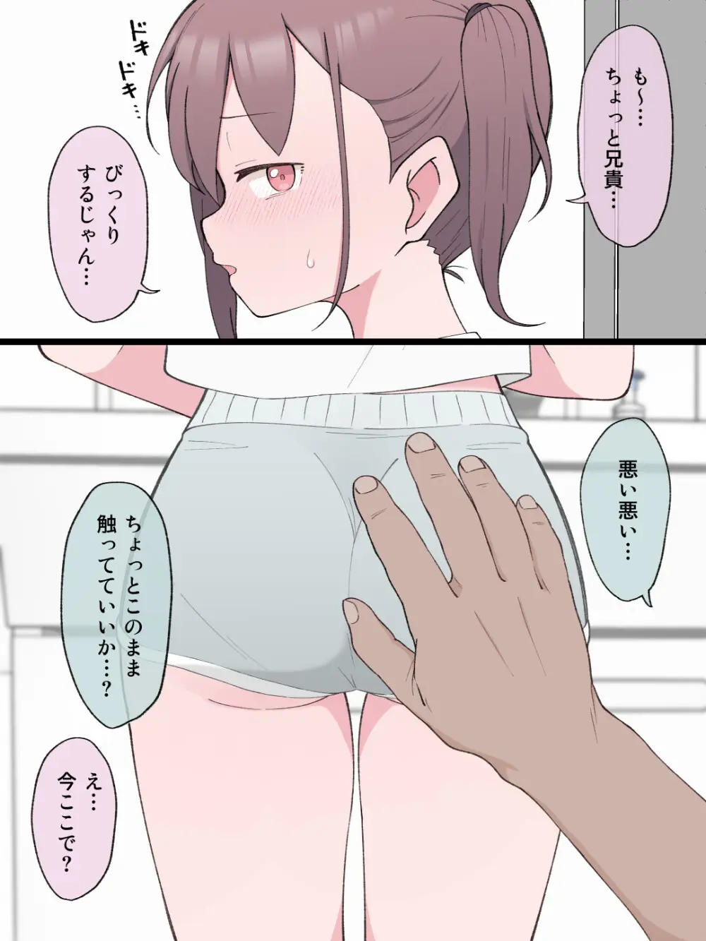 兄貴の彼女になる女の子になっちゃった弟 - page25