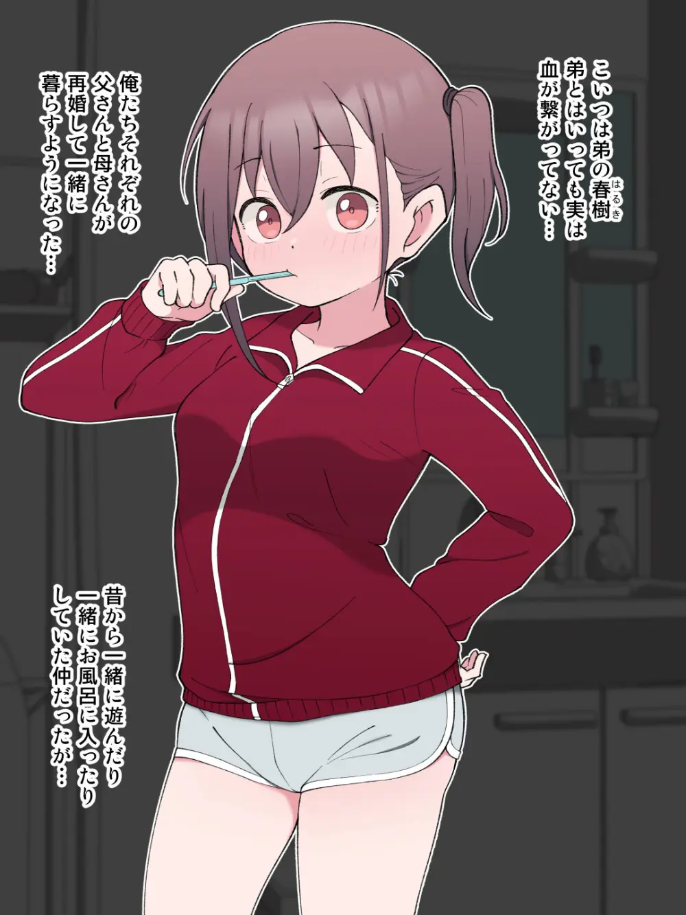 兄貴の彼女になる女の子になっちゃった弟 - page4